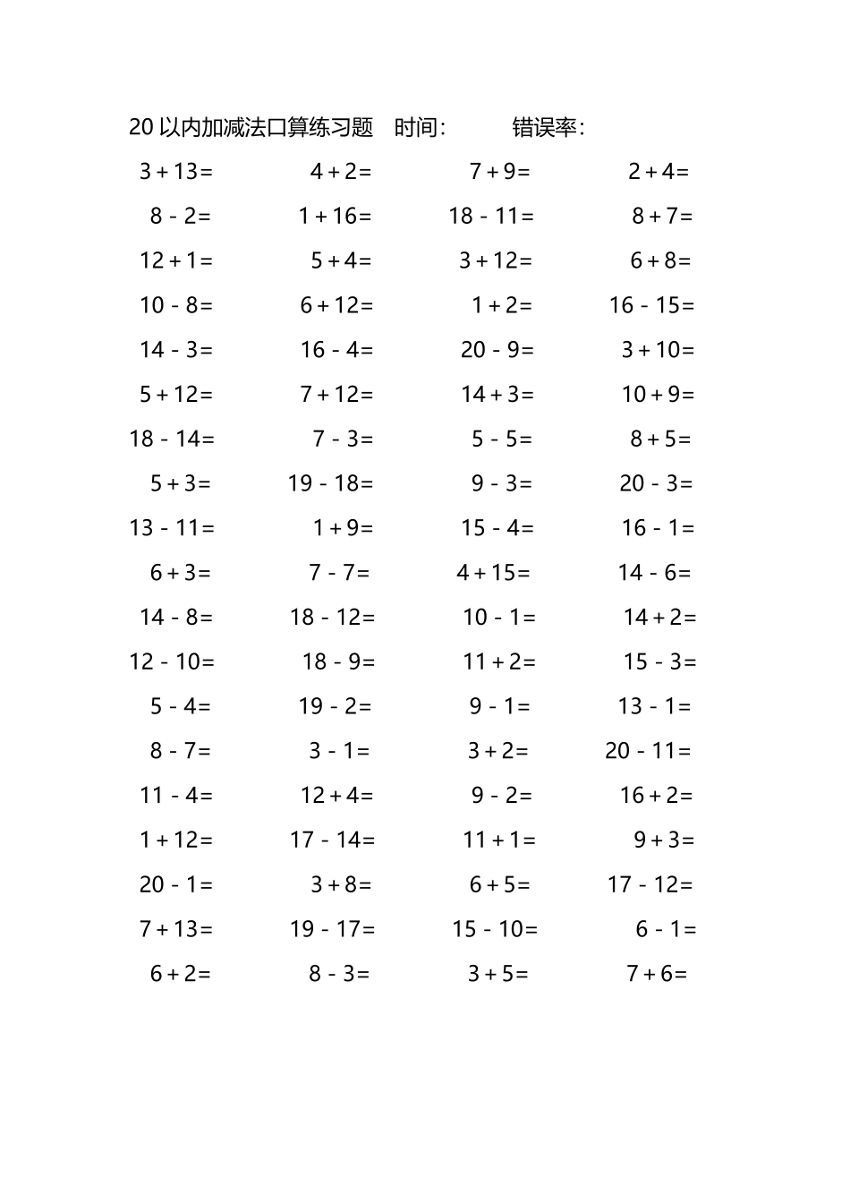20以内加减法口算练习题233.pdf_第3页