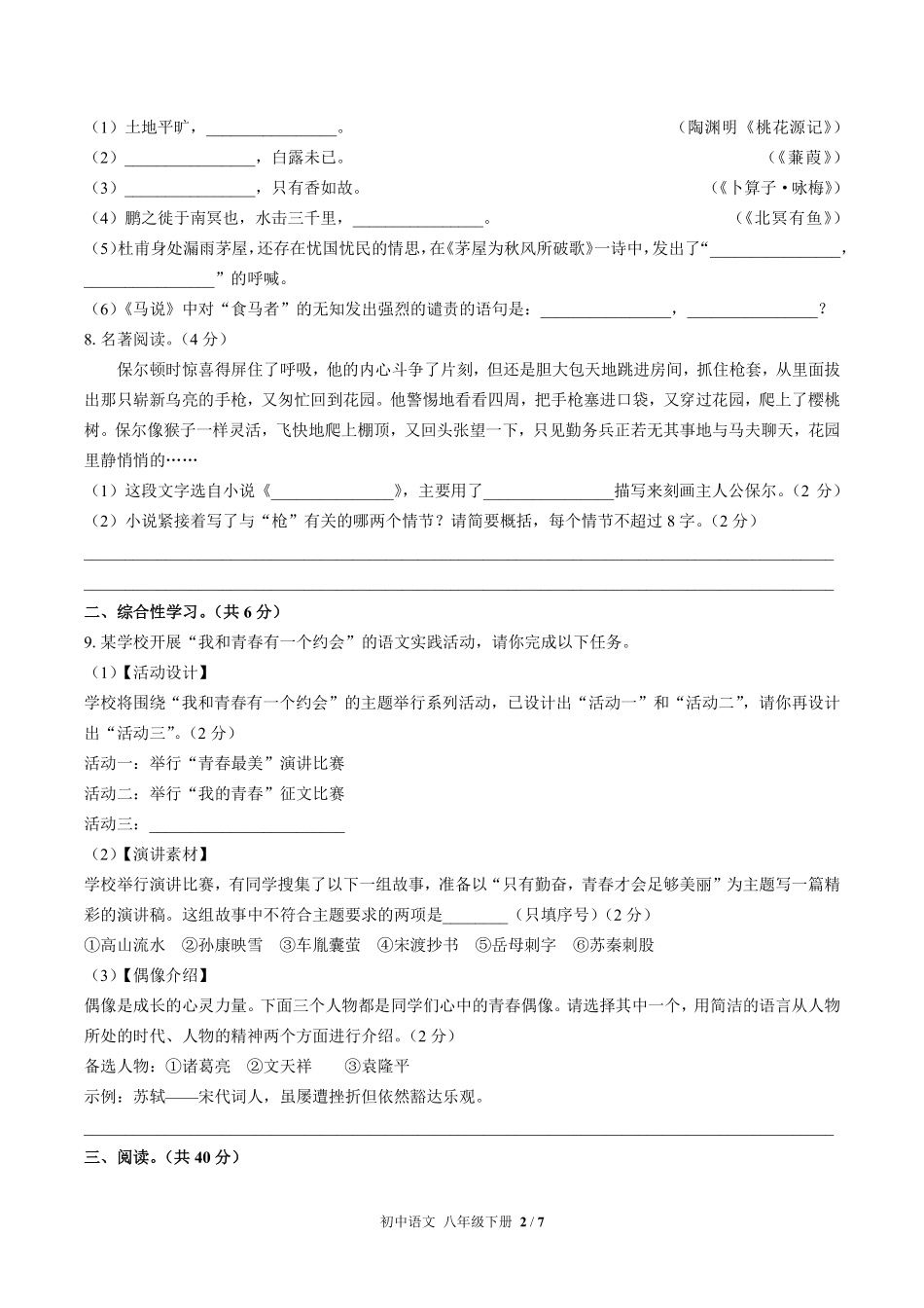人教版部编版初中语文八年级下册期末测试03含答案解析.pdf_第2页
