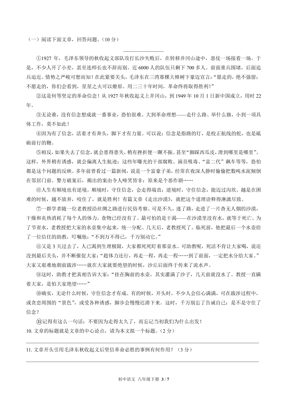 人教版部编版初中语文八年级下册期末测试03含答案解析.pdf_第3页