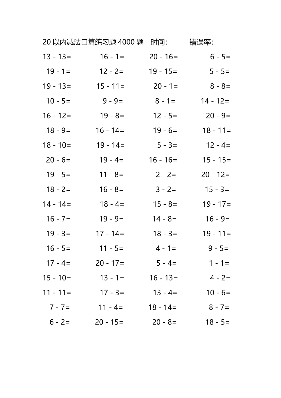 20以内减法口算练习题4000题 172.pdf_第2页