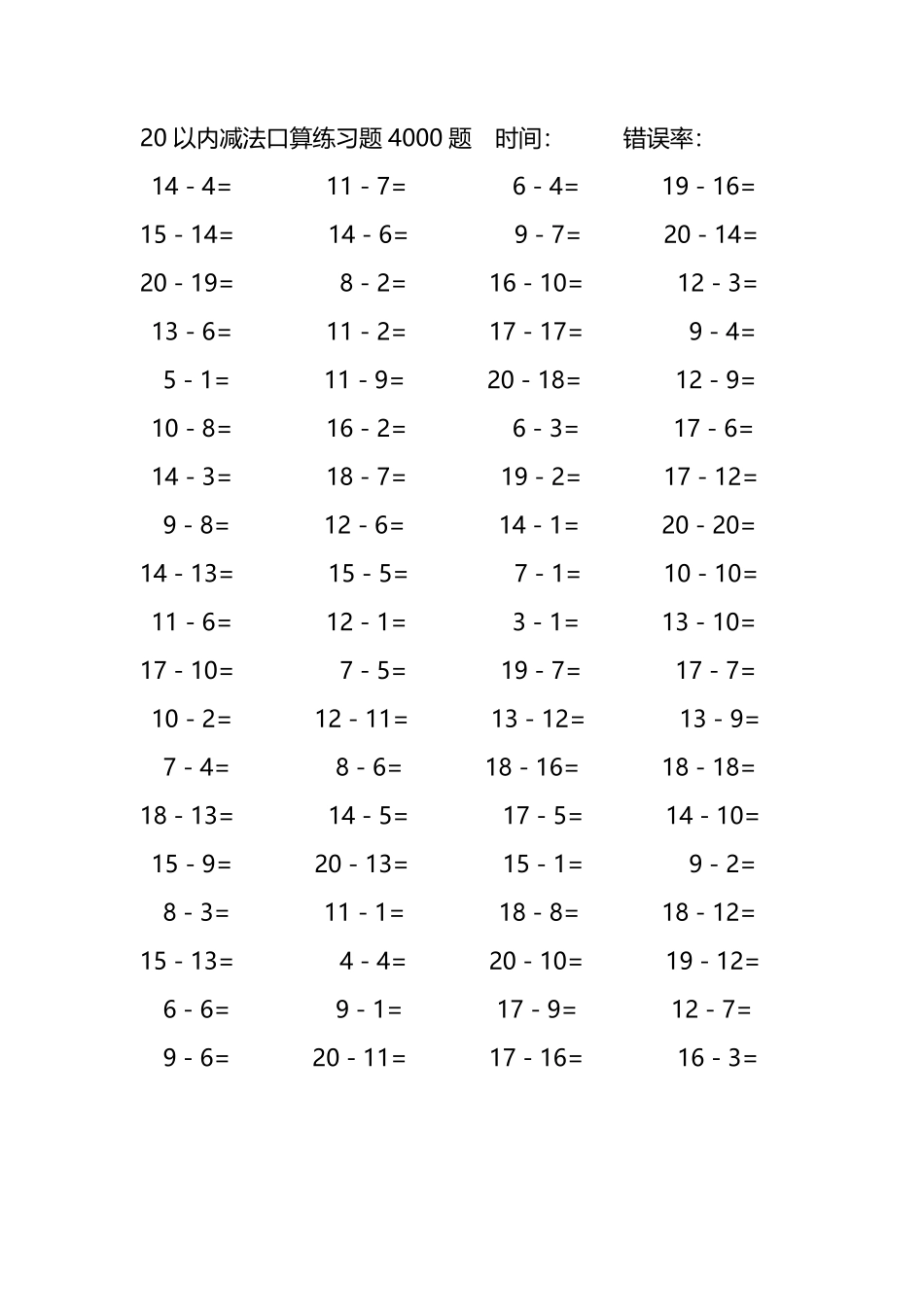 20以内减法口算练习题4000题 172.pdf_第3页