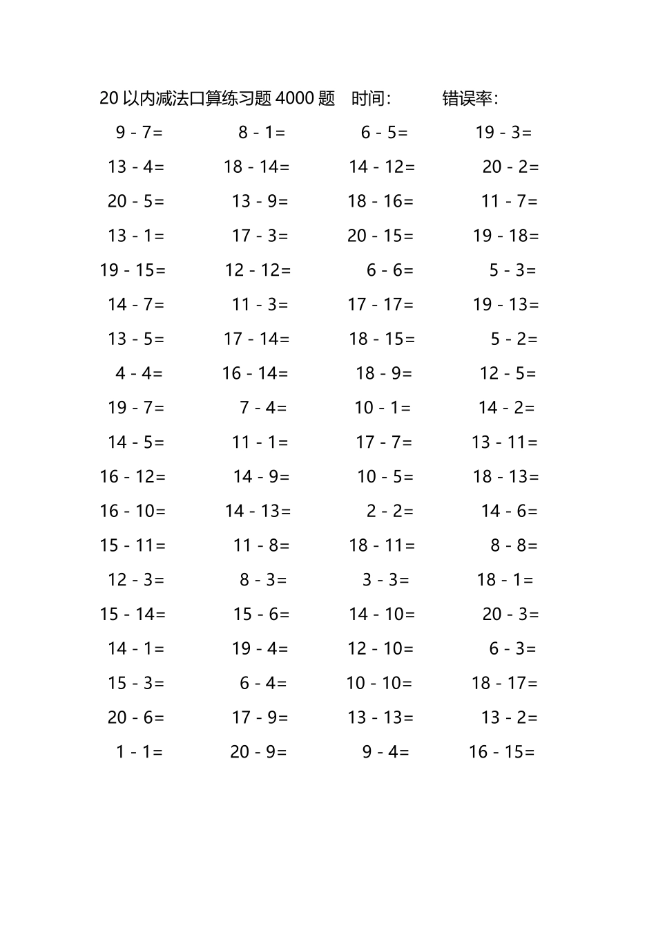 20以内减法口算练习题4000题 175.pdf_第2页
