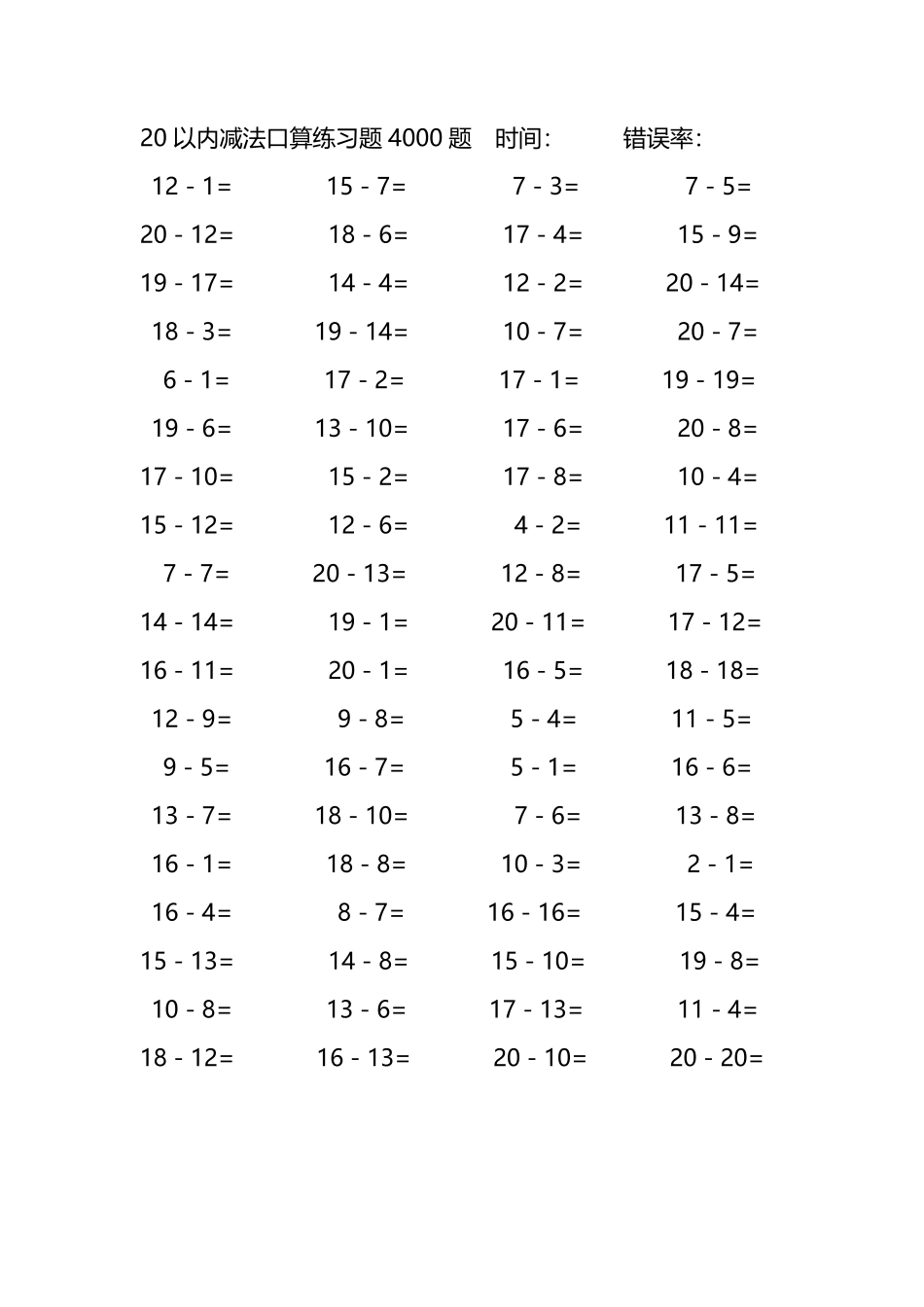 20以内减法口算练习题4000题 175.pdf_第3页