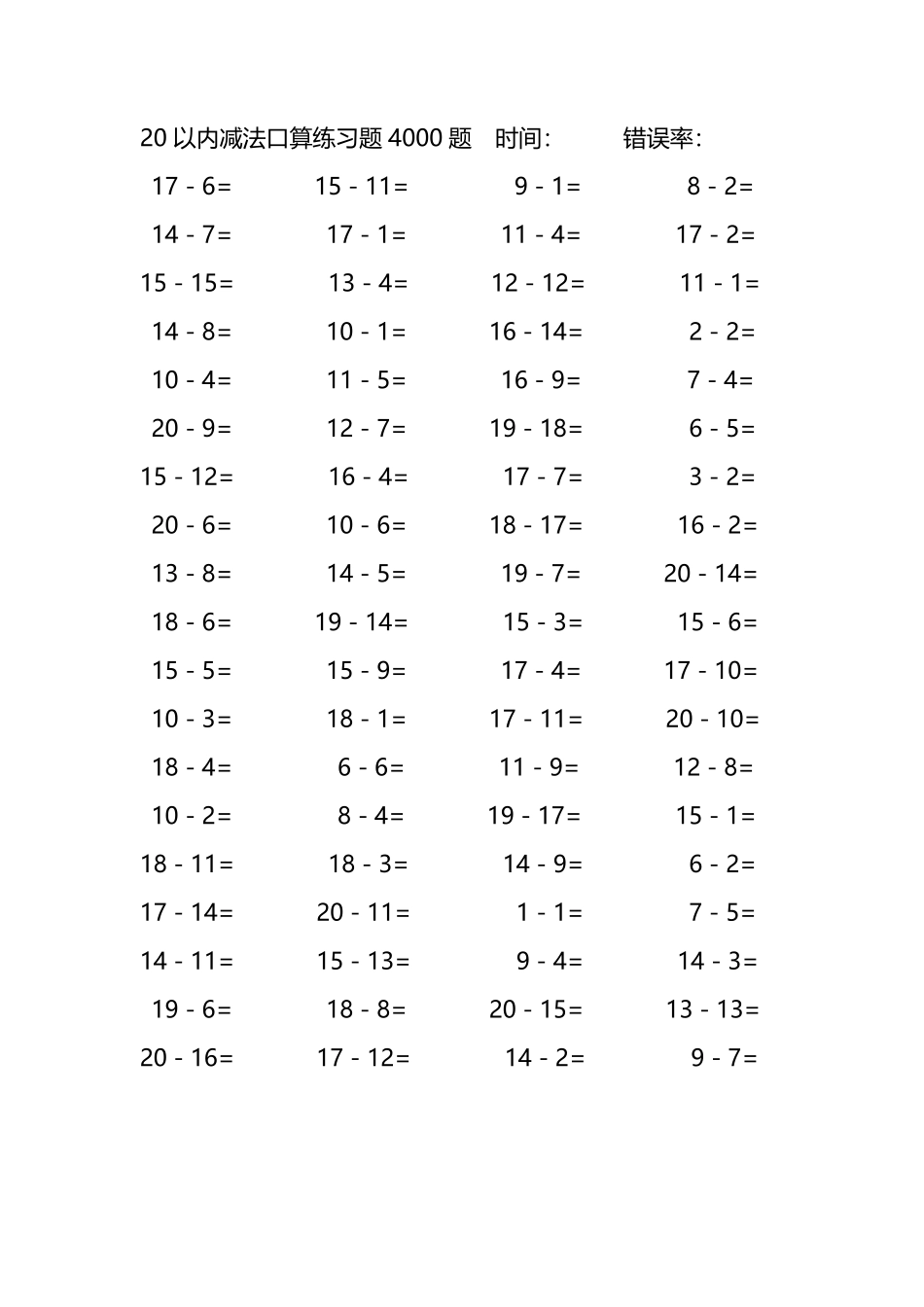 20以内减法口算练习题4000题 179.pdf_第1页