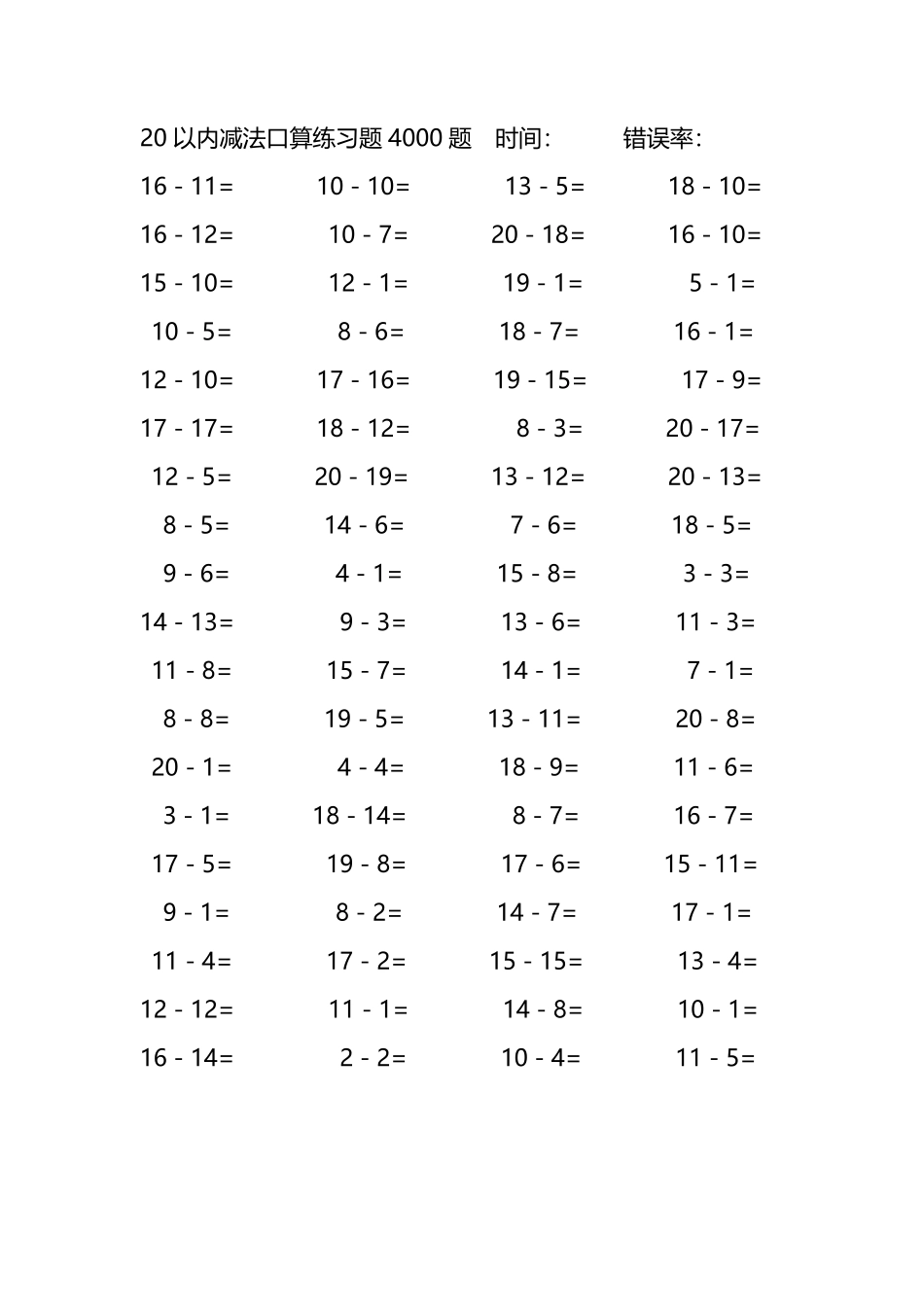 20以内减法口算练习题4000题 179.pdf_第3页