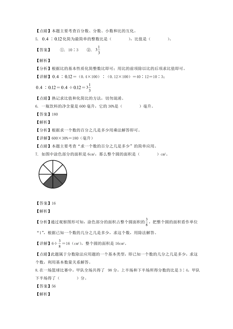 四川省成都市金牛区六年级上册期末数学试卷及答案(北师大版).pdf_第2页