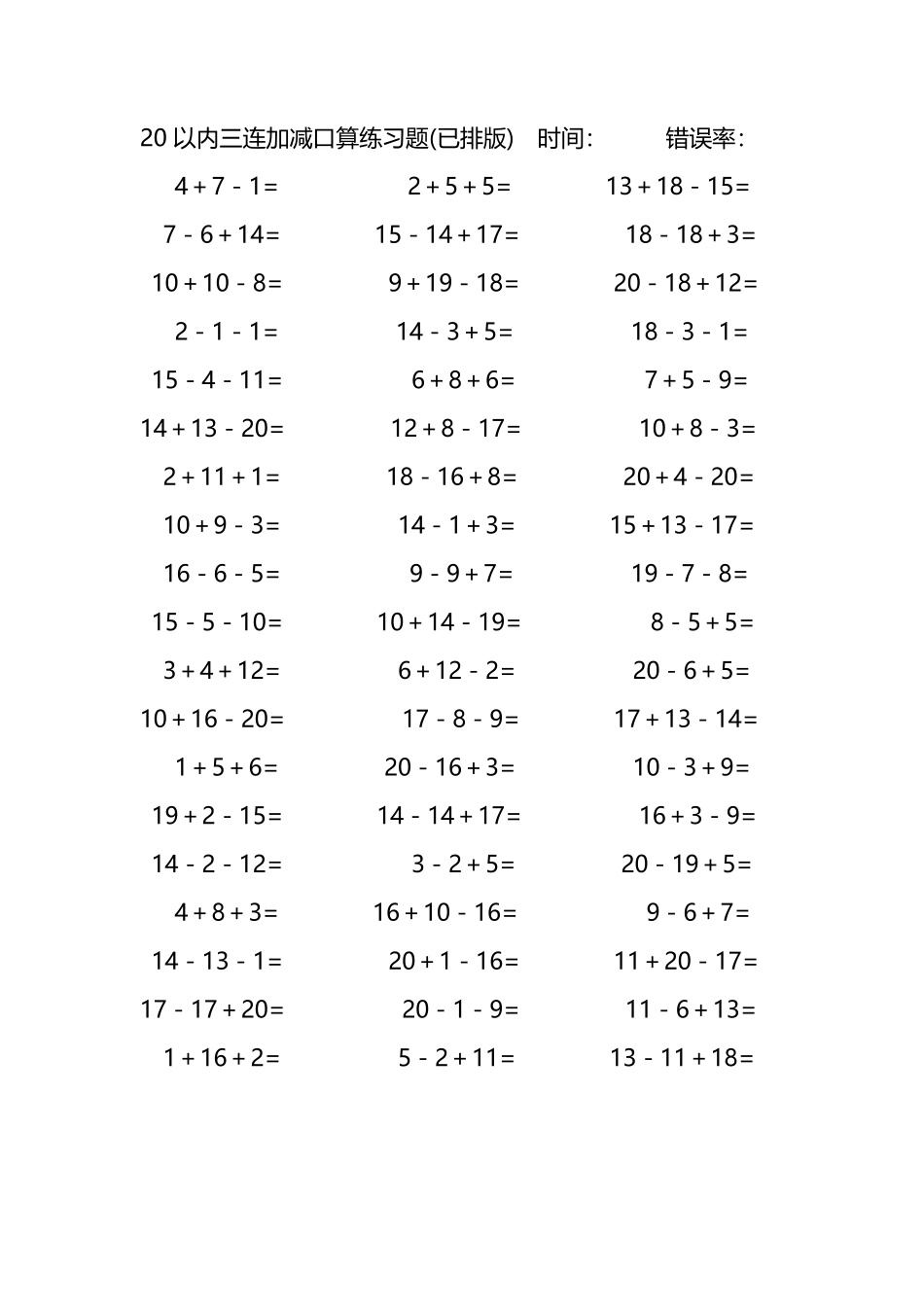20以内三连加减混合口算练习题21.pdf_第1页