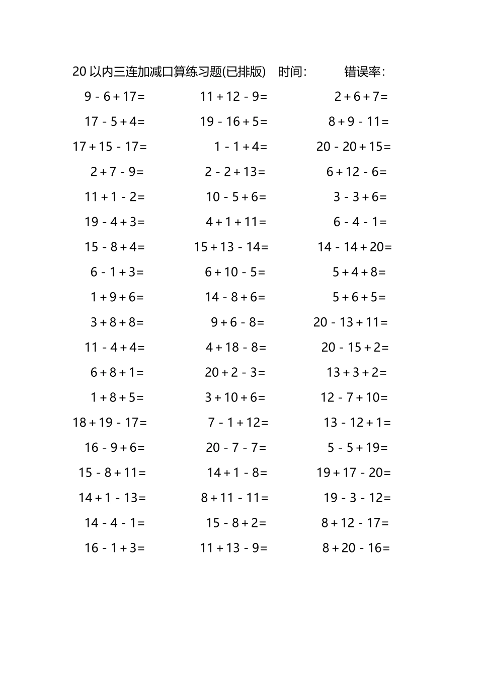 20以内三连加减混合口算练习题21.pdf_第3页