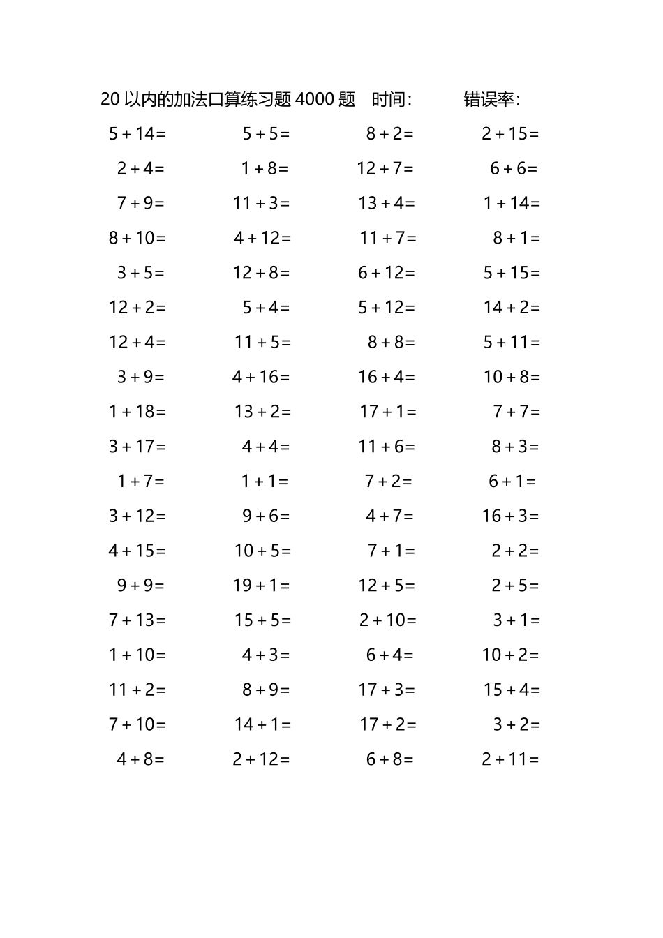 20以内的加法口算练习题4000题132.pdf_第1页