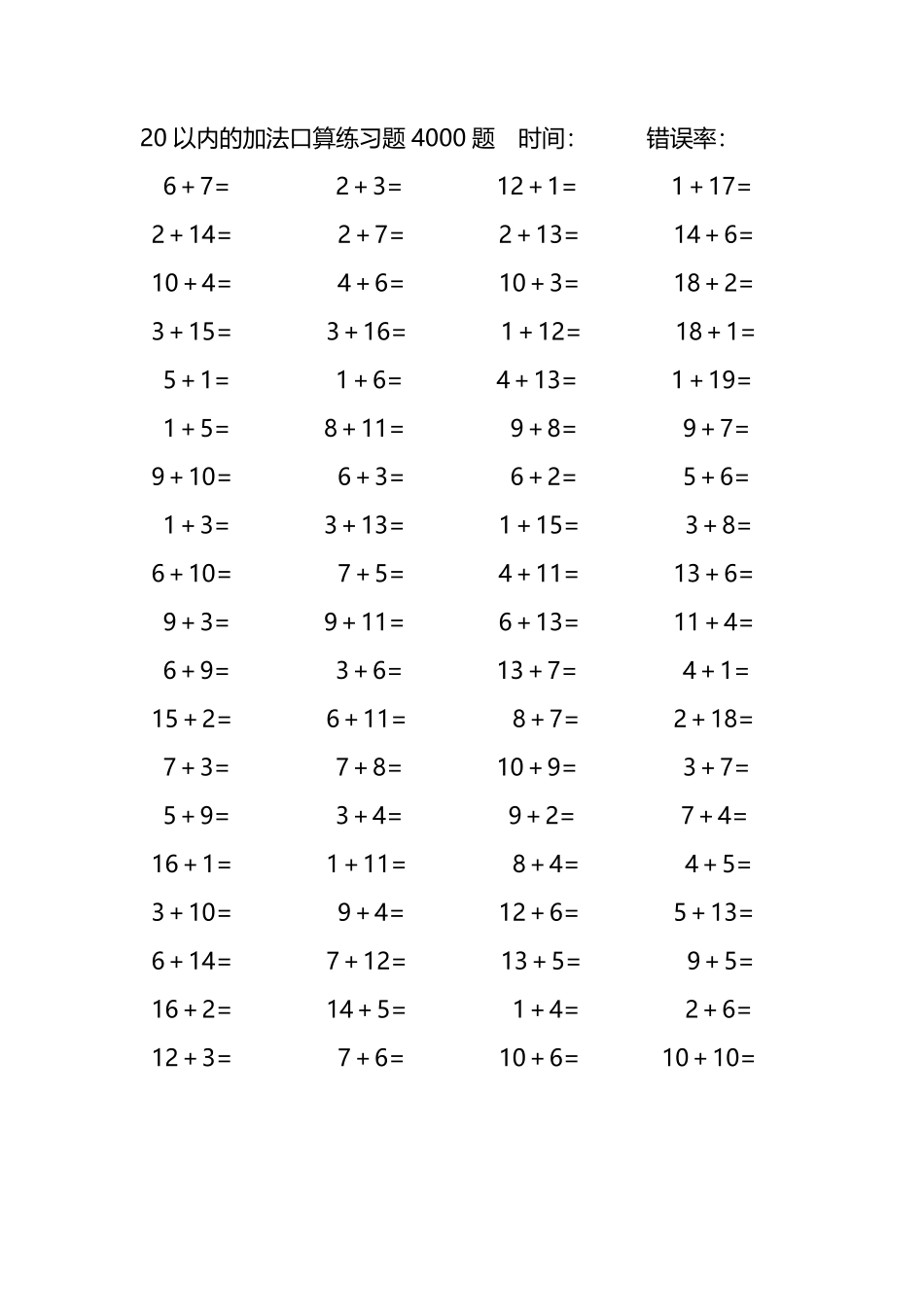 20以内的加法口算练习题4000题132.pdf_第2页