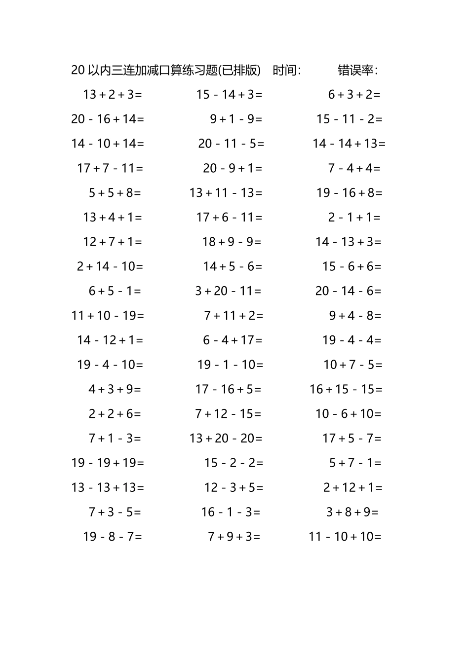 20以内三连加减混合口算练习题23.pdf_第1页