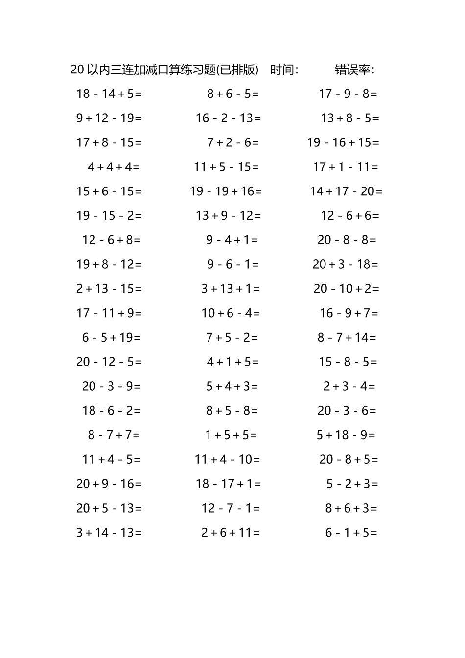 20以内三连加减混合口算练习题23.pdf_第2页