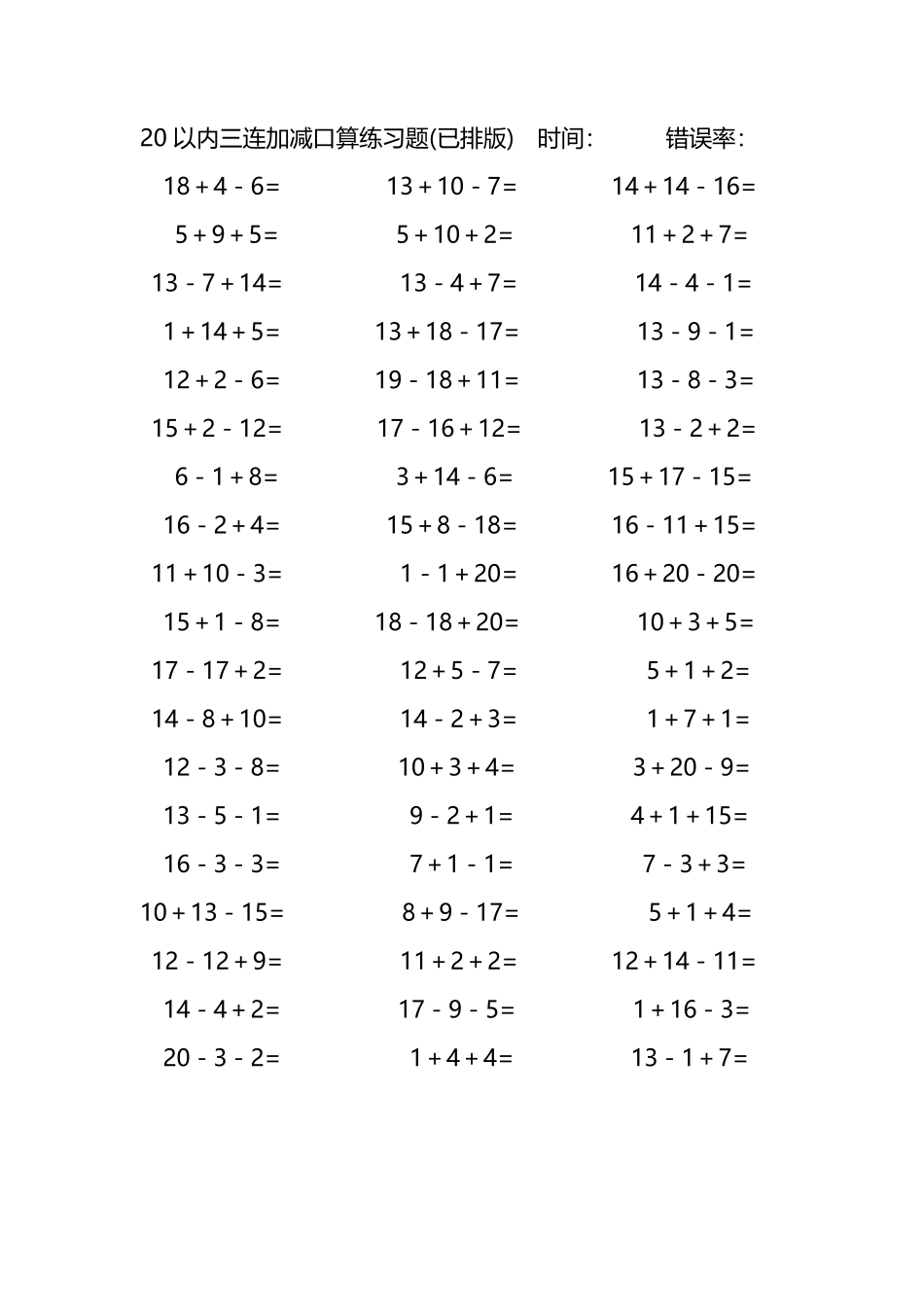 20以内三连加减混合口算练习题23.pdf_第3页