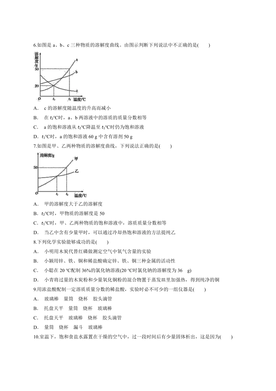 含答案溶液单元测试04.pdf_第2页