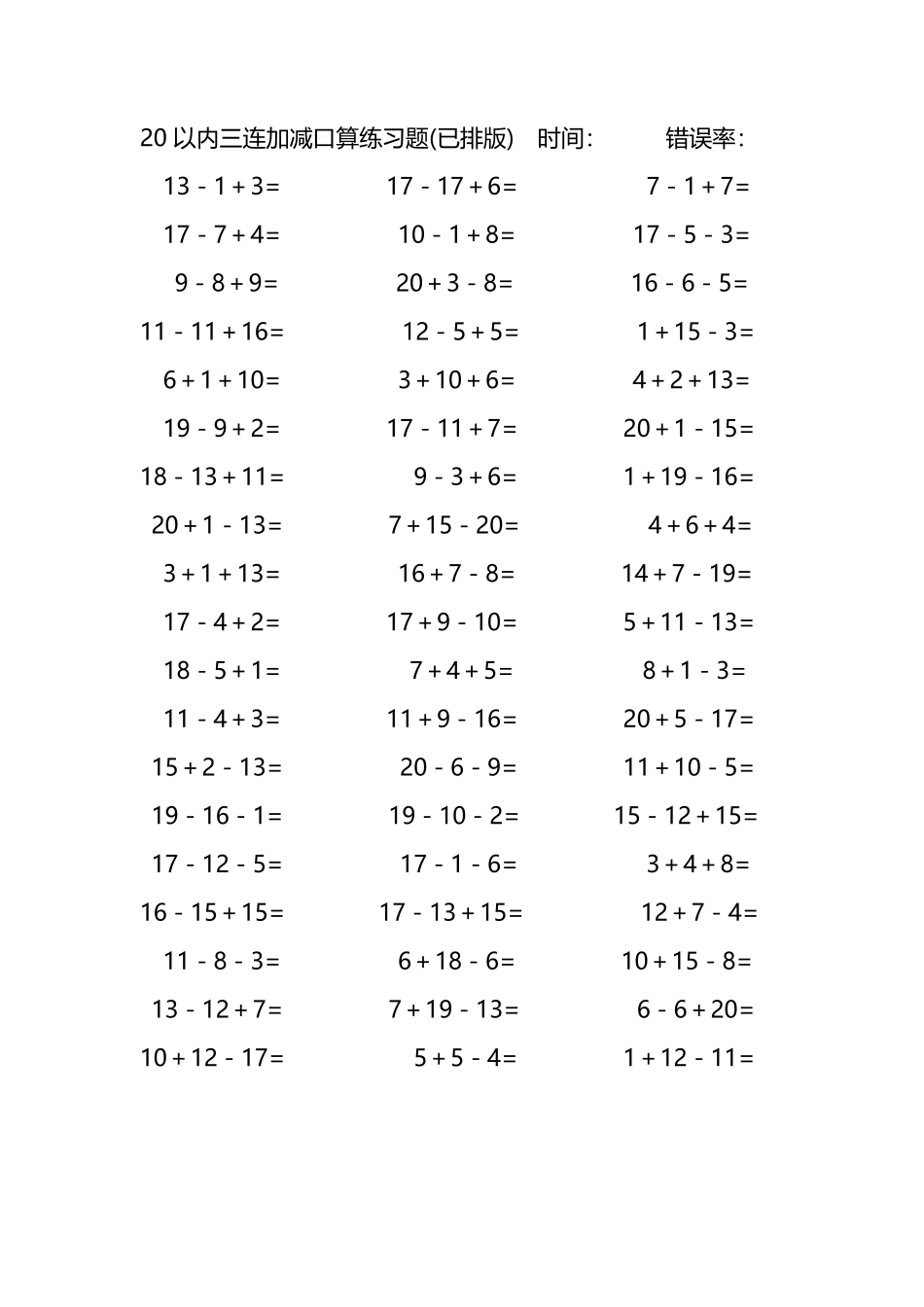 20以内三连加减混合口算练习题24.pdf_第1页