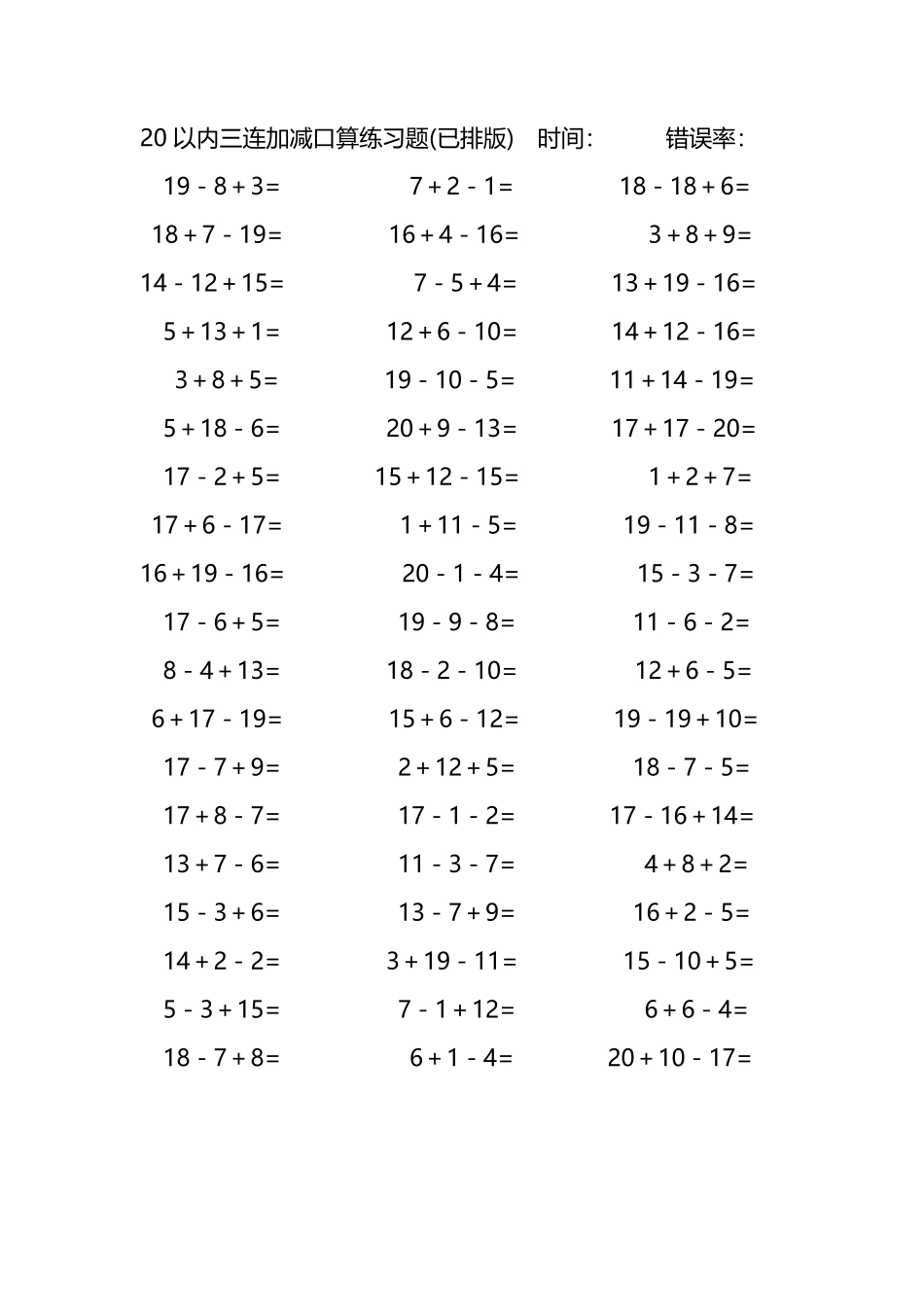 20以内三连加减混合口算练习题24.pdf_第2页