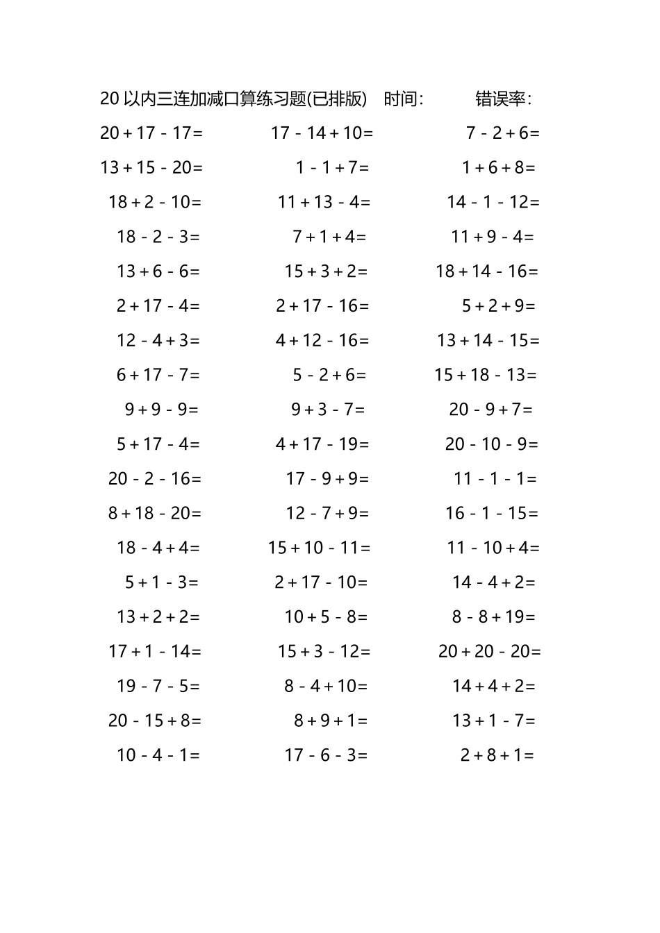 20以内三连加减混合口算练习题24.pdf_第3页