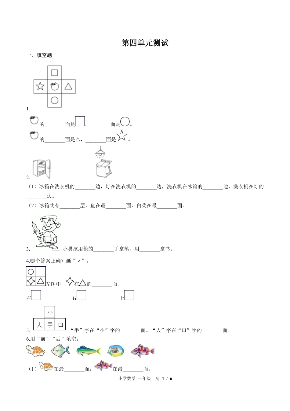 苏教版小学数学一年级上册第四单元测试试卷含答案01.pdf_第1页
