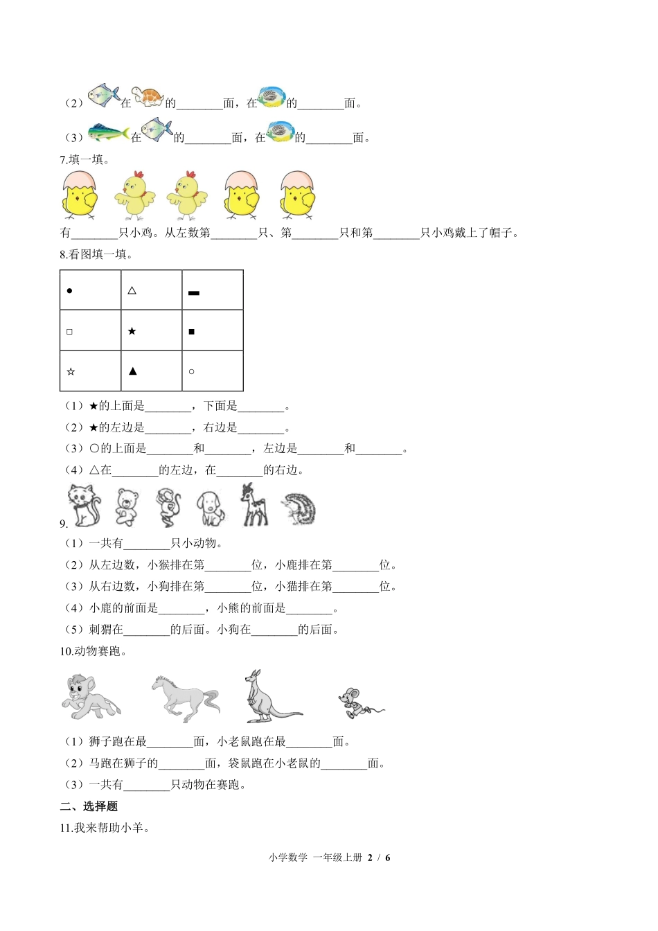 苏教版小学数学一年级上册第四单元测试试卷含答案01.pdf_第2页