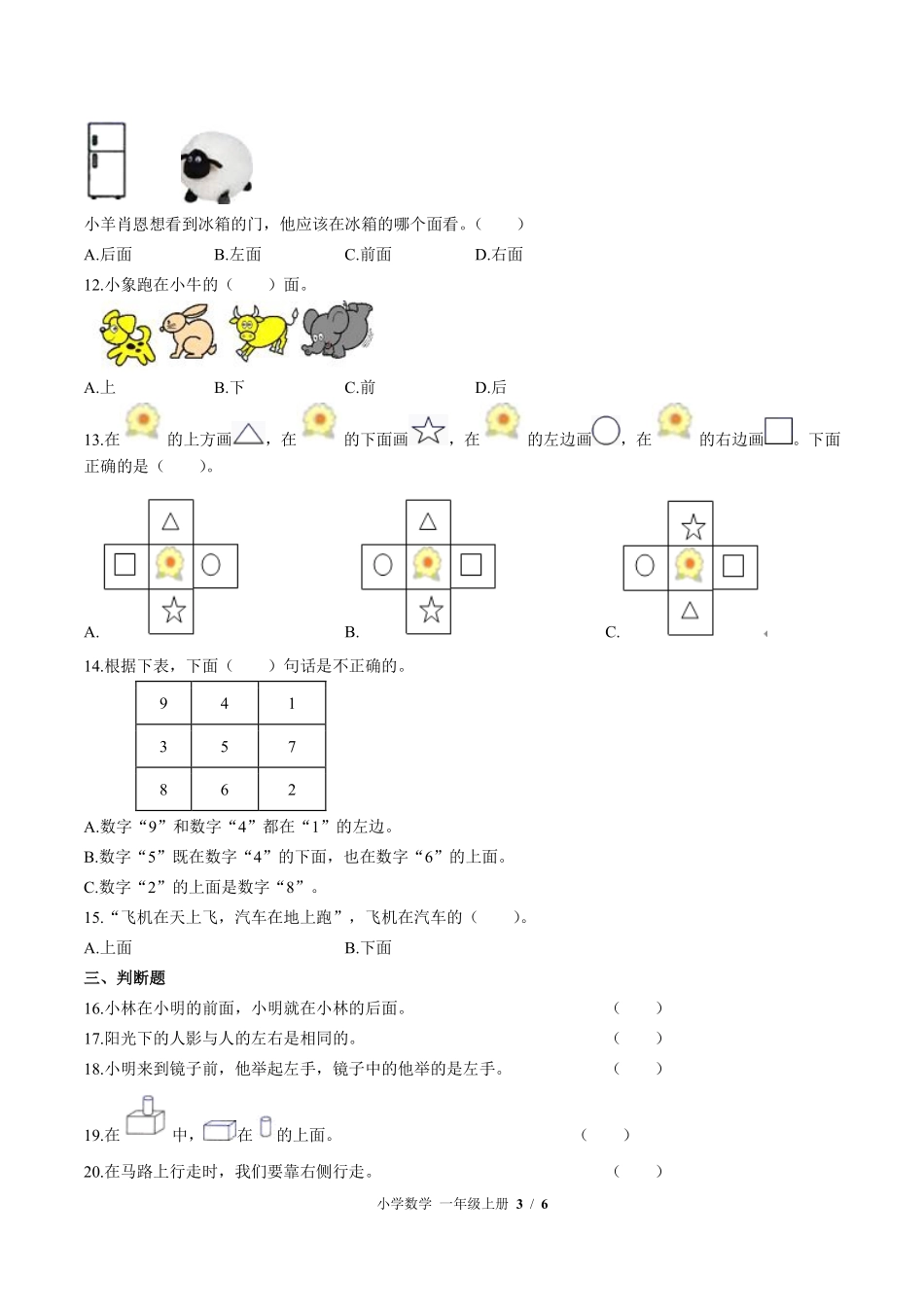 苏教版小学数学一年级上册第四单元测试试卷含答案01.pdf_第3页