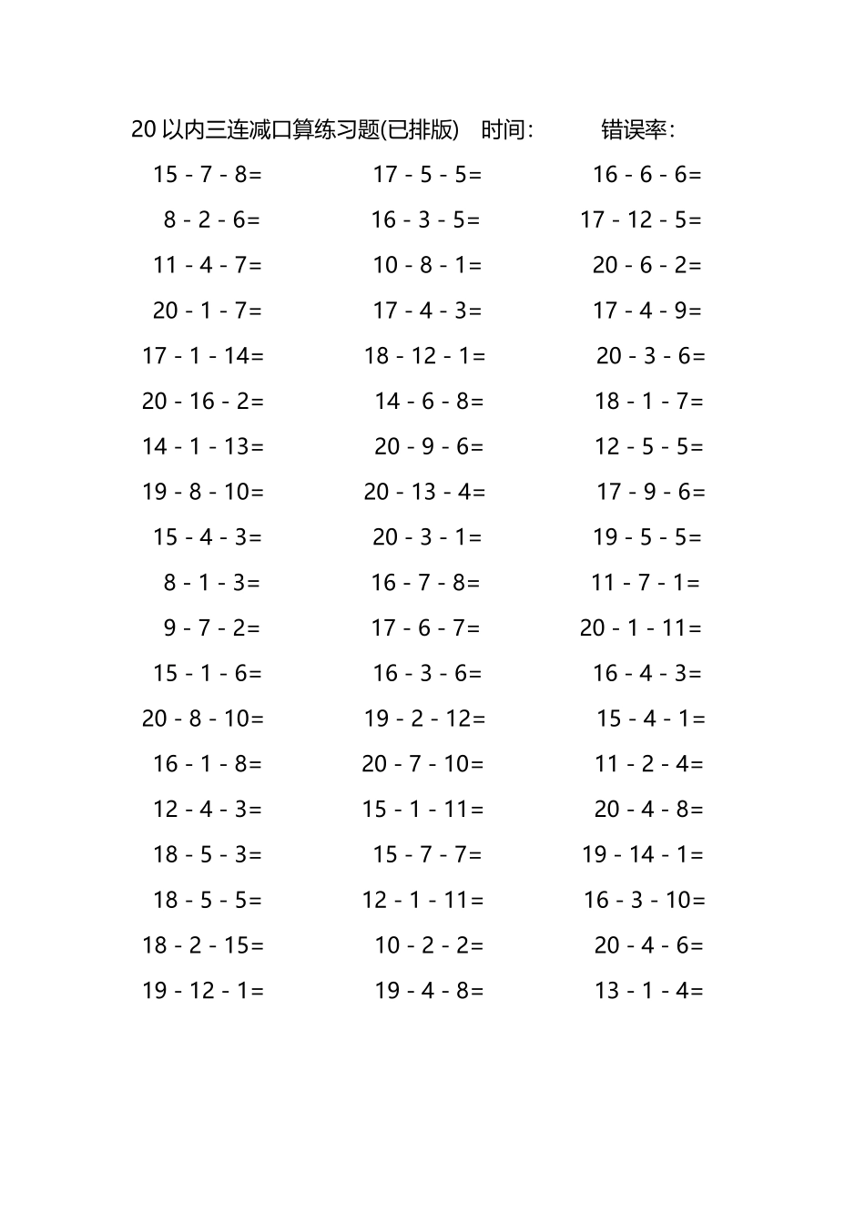 20以内三连减口算练习题245.pdf_第1页