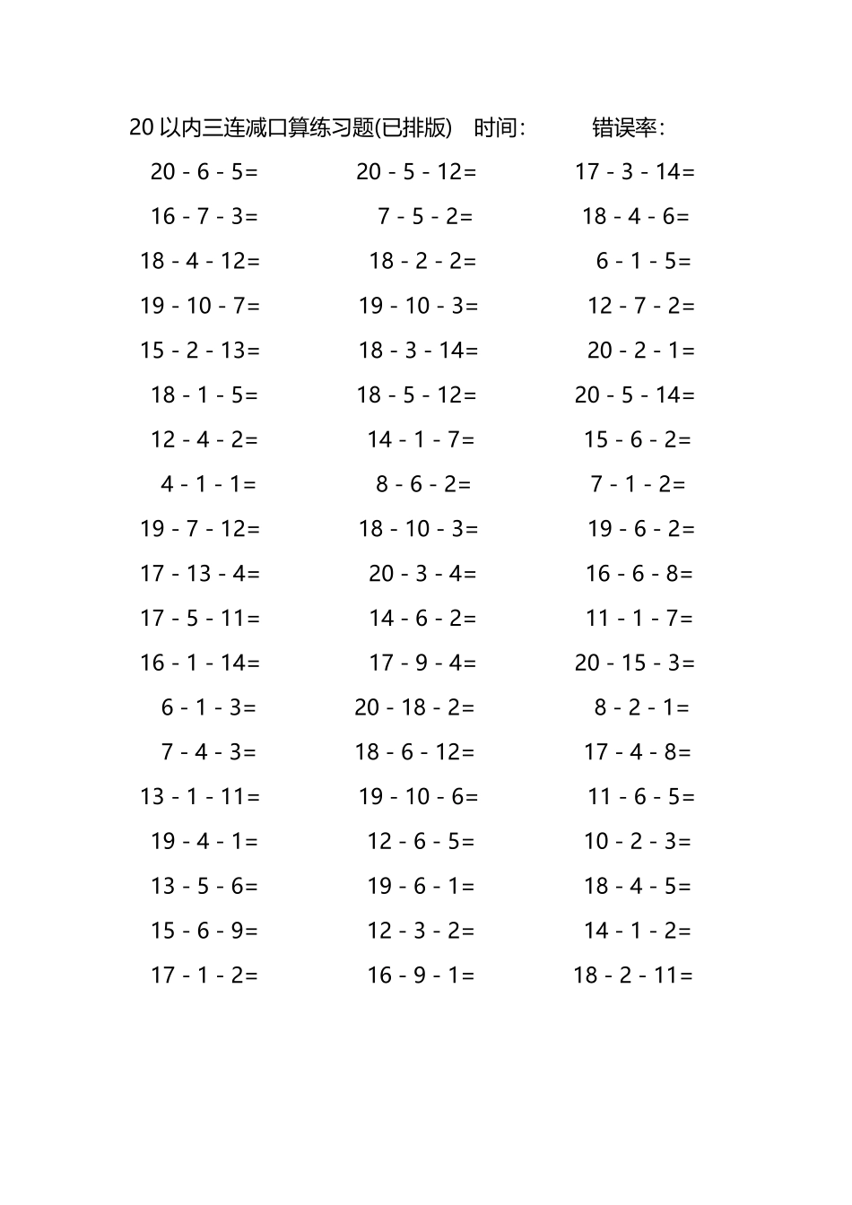 20以内三连减口算练习题245.pdf_第3页