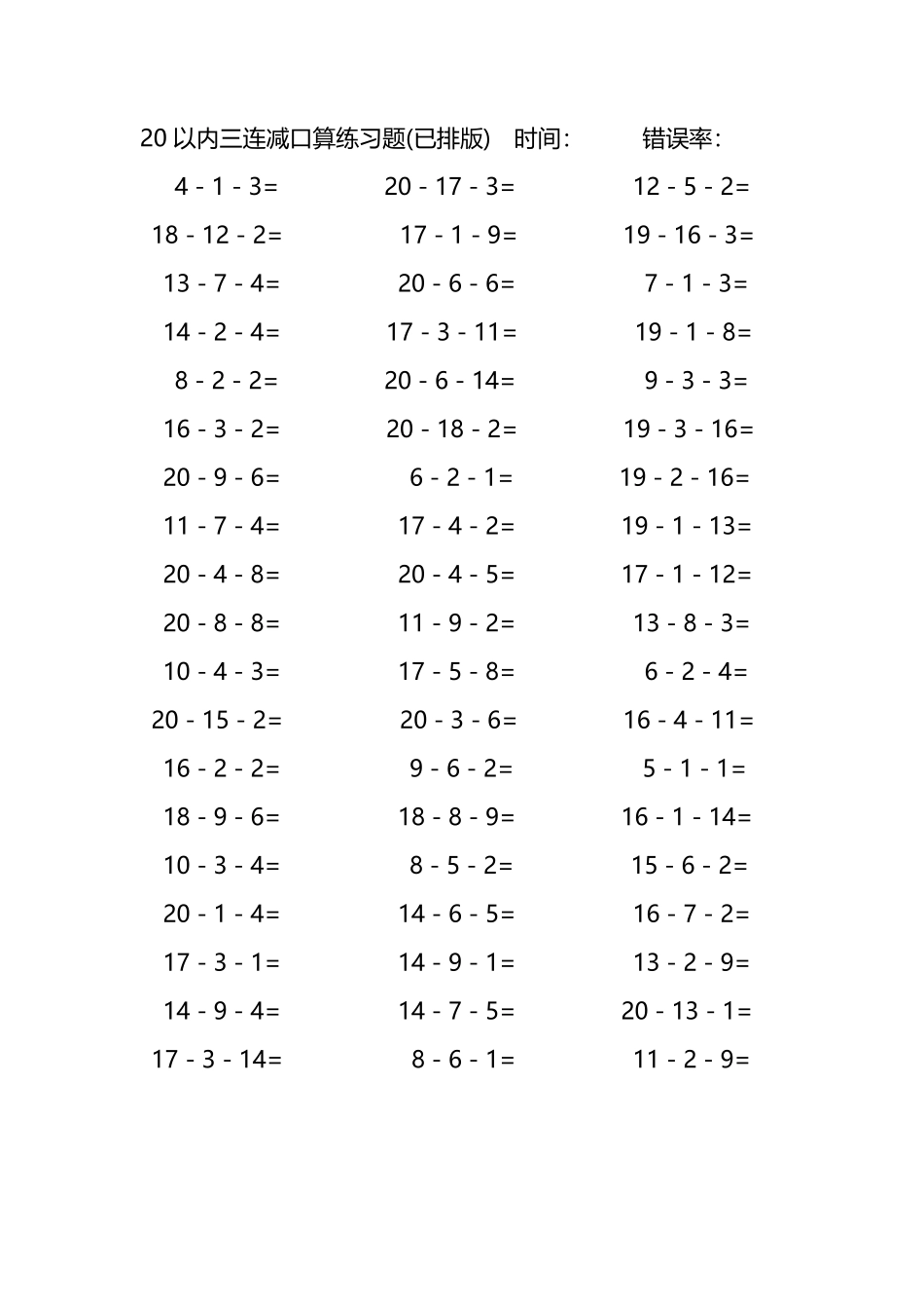 20以内三连减口算练习题246.pdf_第3页
