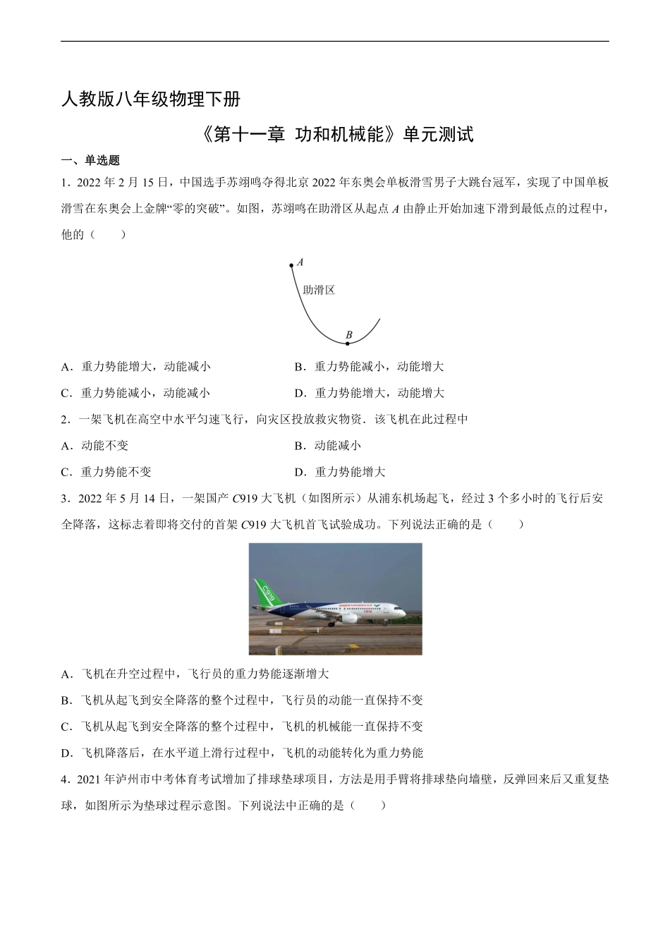 八年级物理人教版下册《第十一章 功和机械能》单元测试卷01含答案解析.pdf_第1页