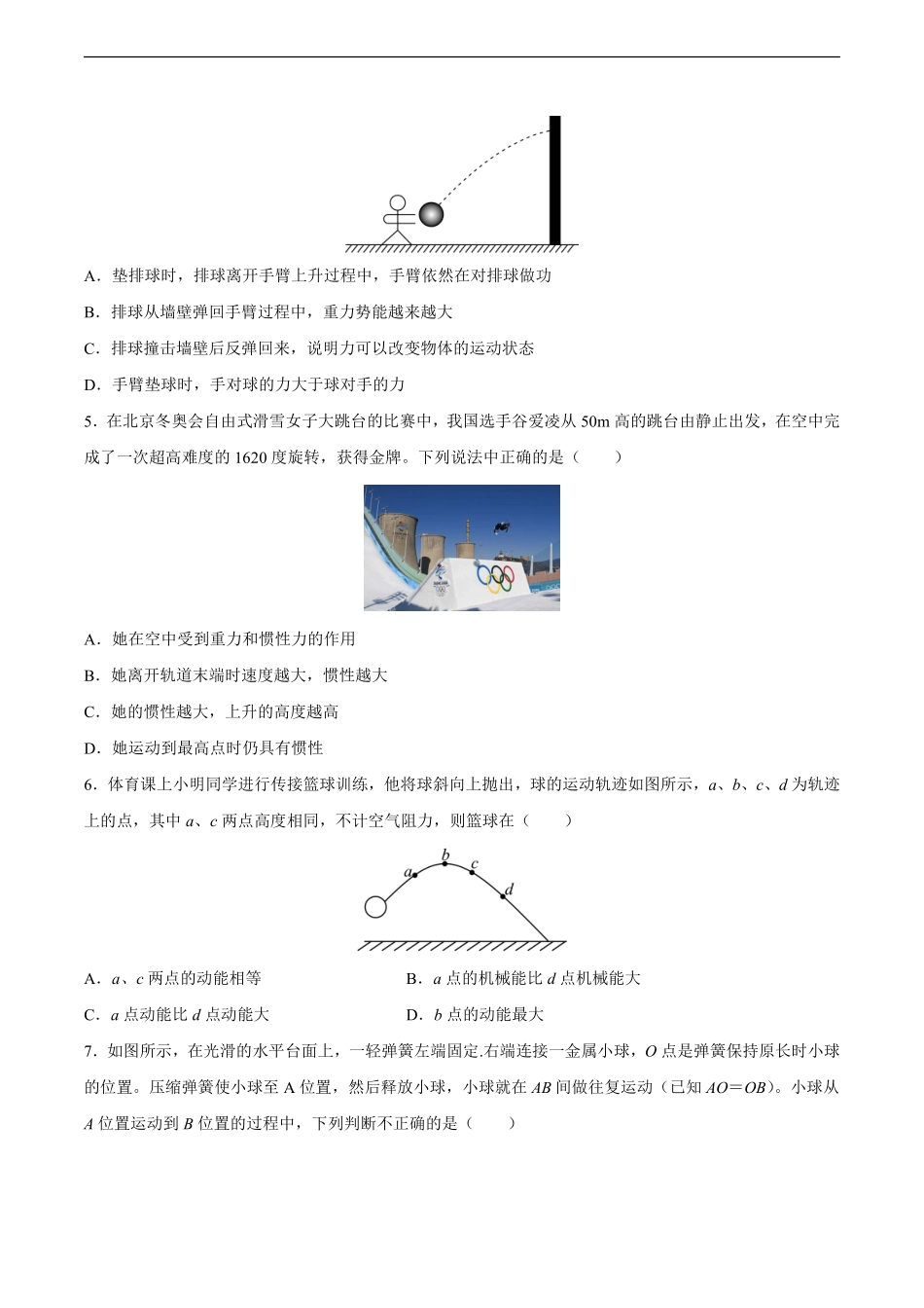 八年级物理人教版下册《第十一章 功和机械能》单元测试卷01含答案解析.pdf_第2页