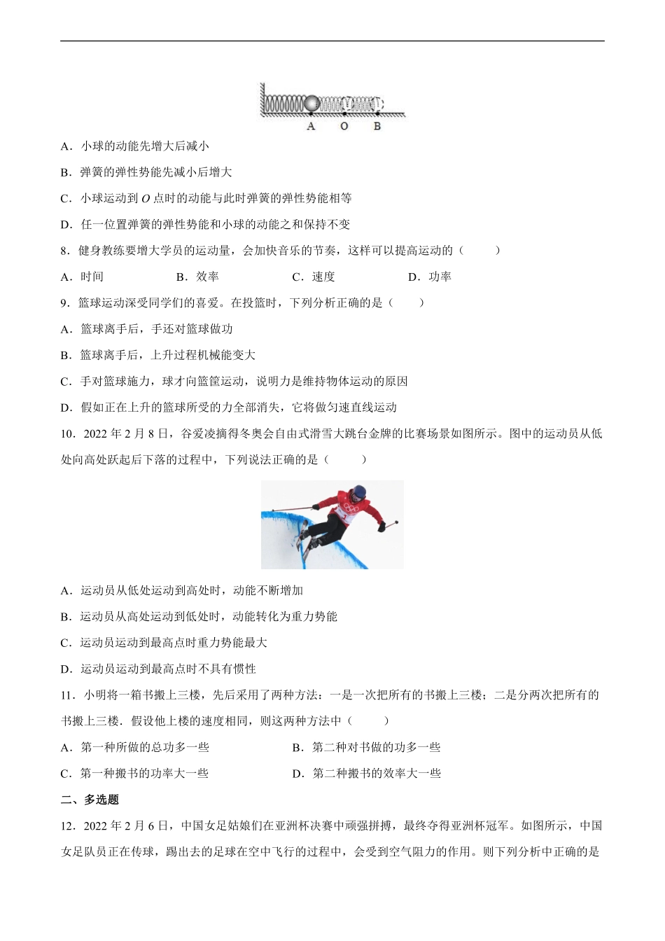 八年级物理人教版下册《第十一章 功和机械能》单元测试卷01含答案解析.pdf_第3页