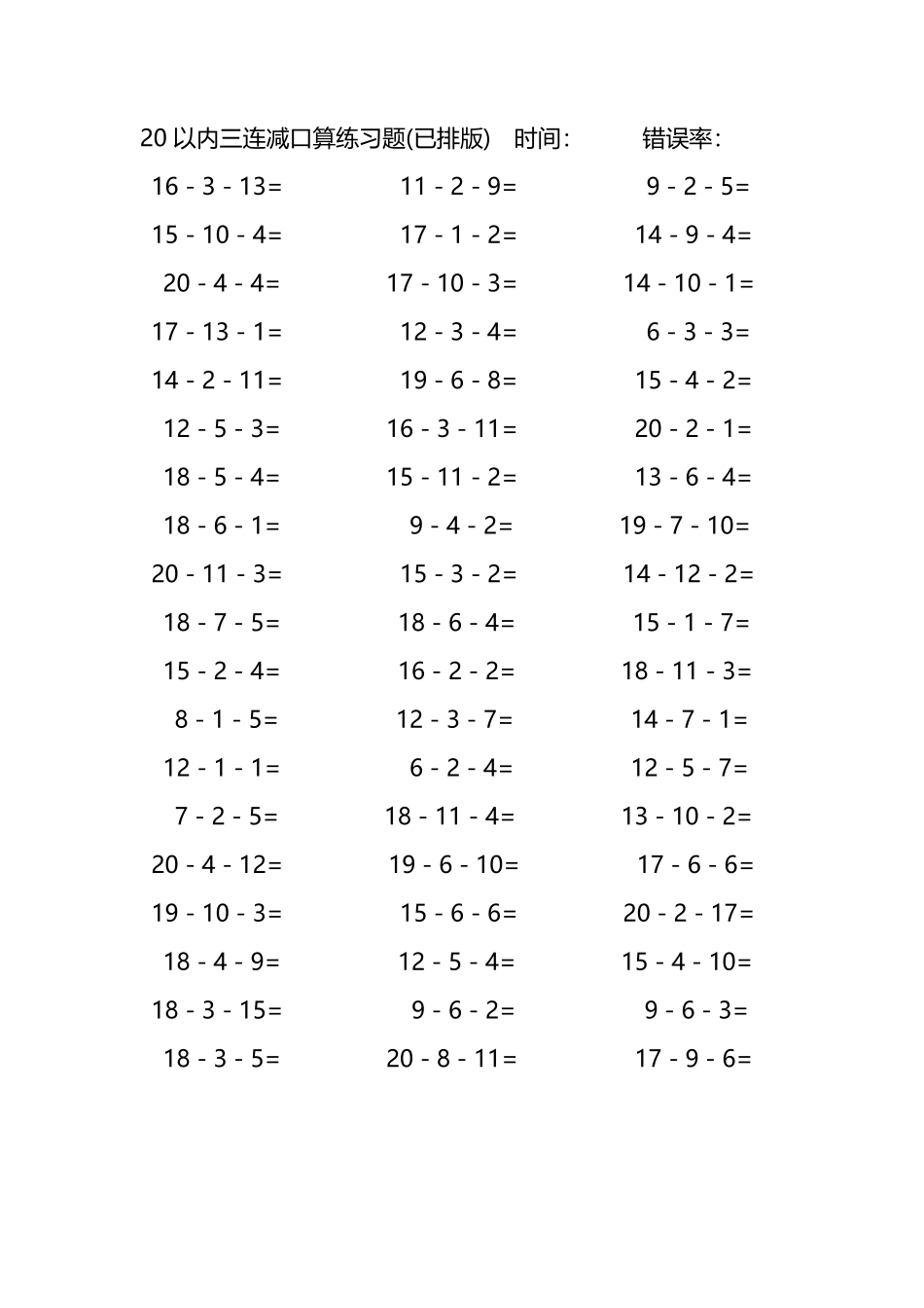 20以内三连减口算练习题248.pdf_第1页