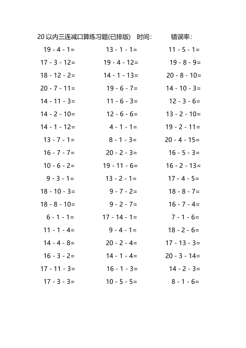 20以内三连减口算练习题248.pdf_第2页