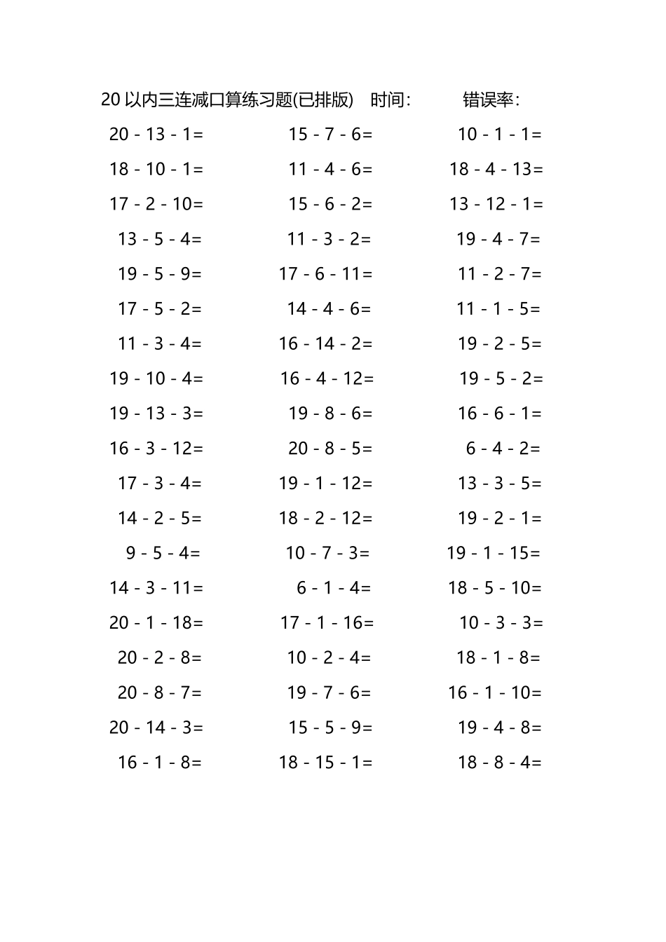 20以内三连减口算练习题248.pdf_第3页