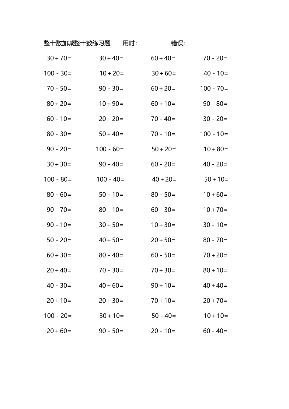 整十数加减练习题4000道31.pdf_第2页