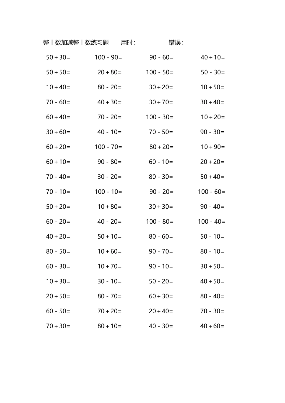 整十数加减练习题4000道31.pdf_第3页
