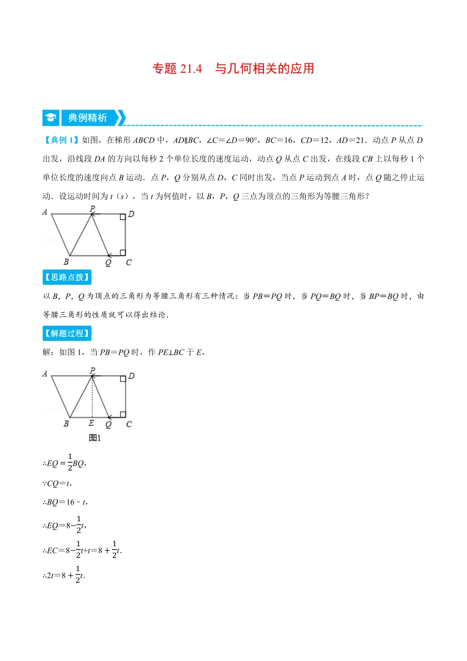 部编数学九年级上册专题21.4与几何相关的应用压轴题专项讲练人教版解析版含答案.pdf_第1页