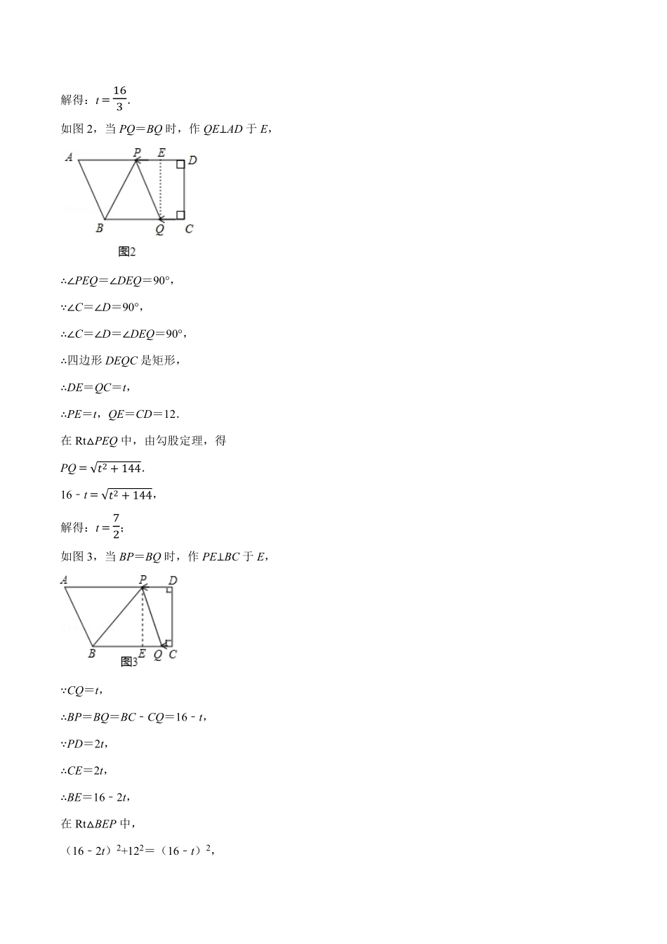 部编数学九年级上册专题21.4与几何相关的应用压轴题专项讲练人教版解析版含答案.pdf_第2页