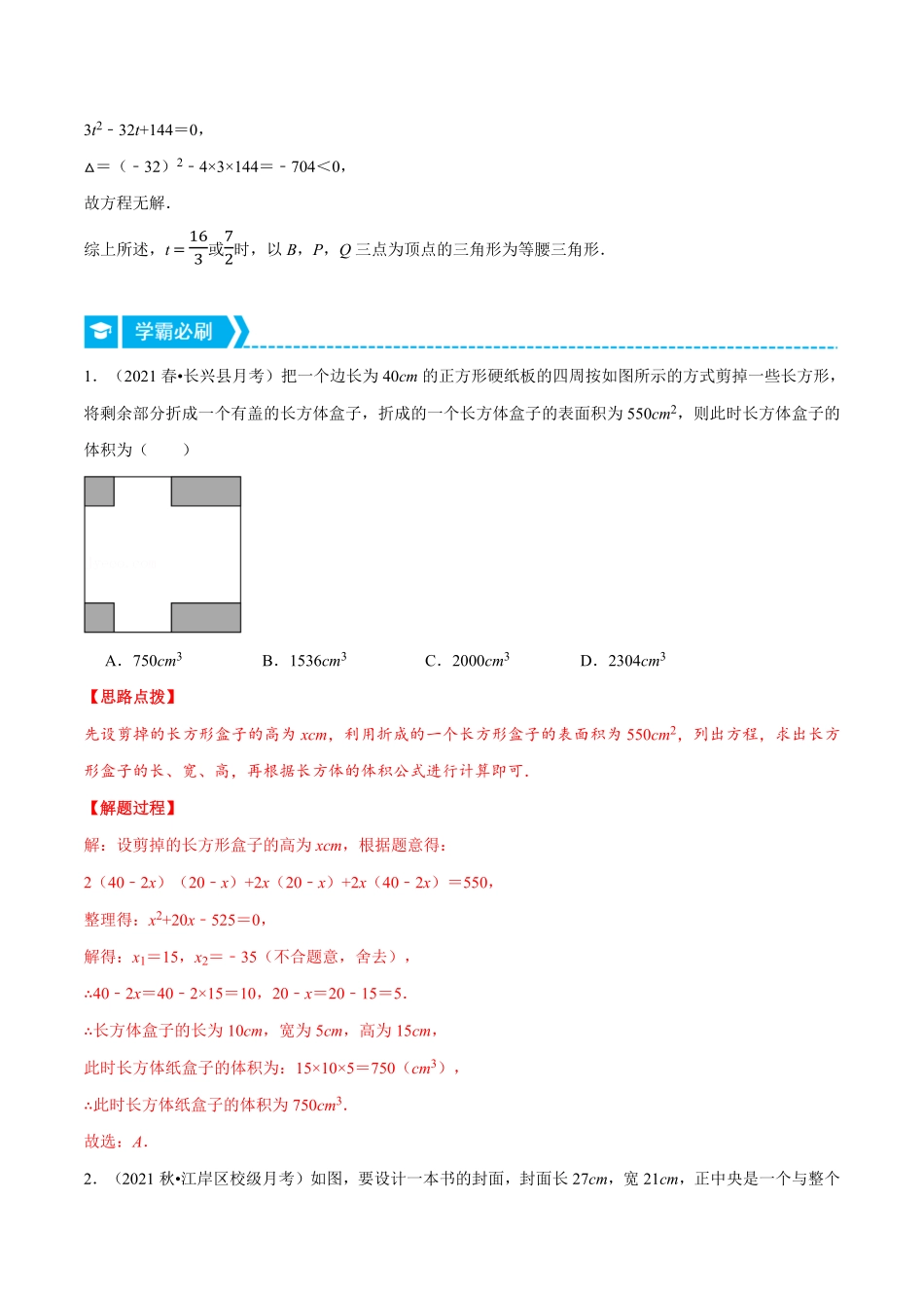 部编数学九年级上册专题21.4与几何相关的应用压轴题专项讲练人教版解析版含答案.pdf_第3页
