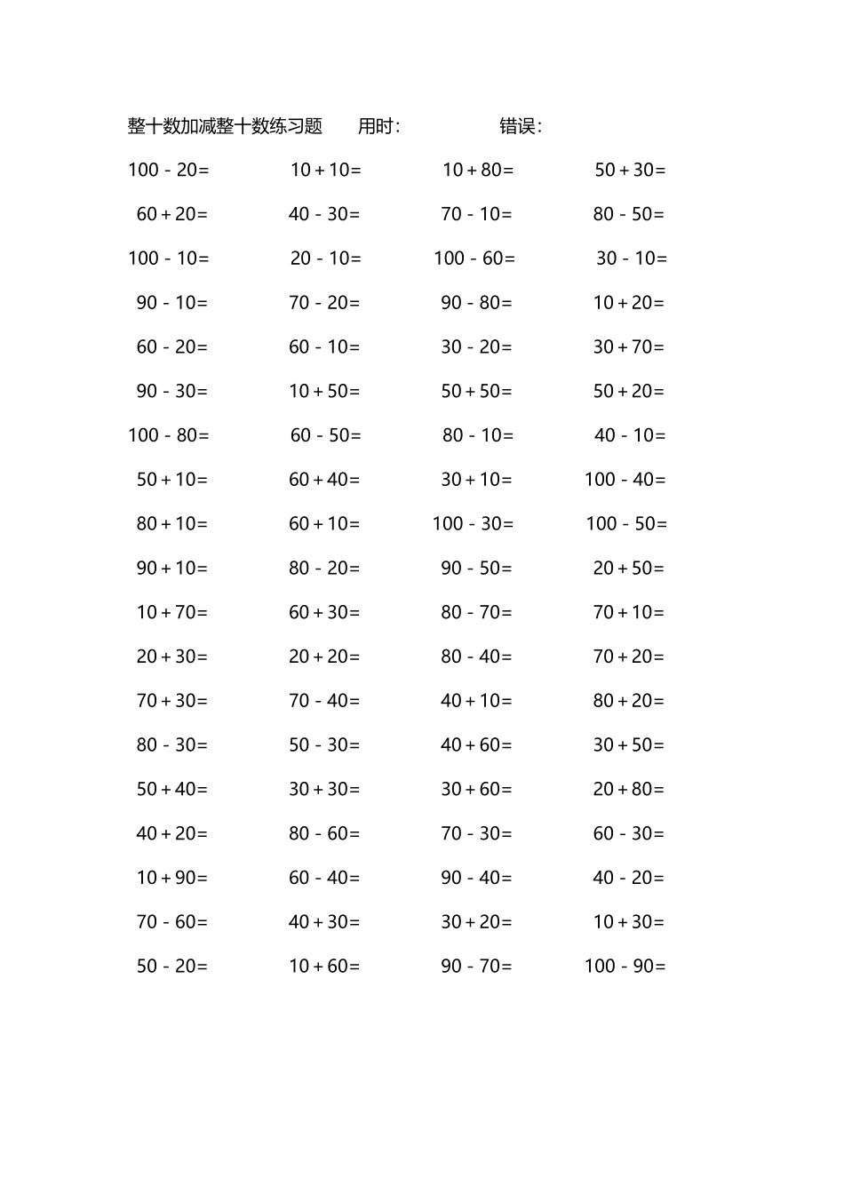整十数加减练习题4000道32.pdf_第1页