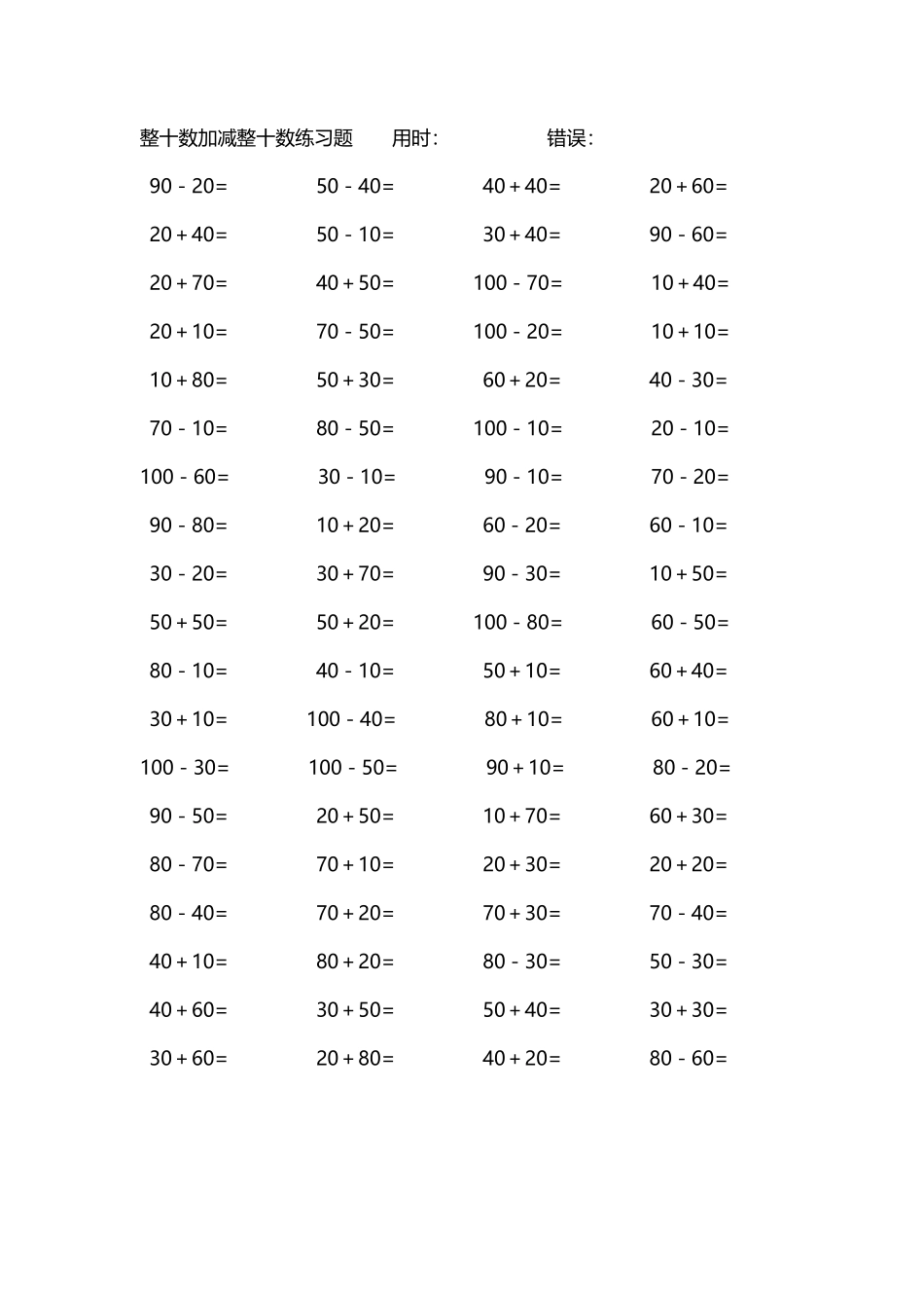 整十数加减练习题4000道32.pdf_第2页