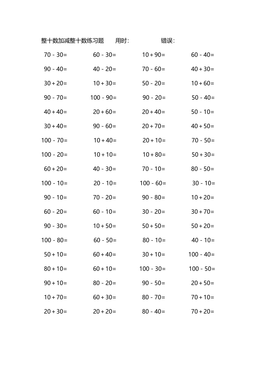 整十数加减练习题4000道32.pdf_第3页