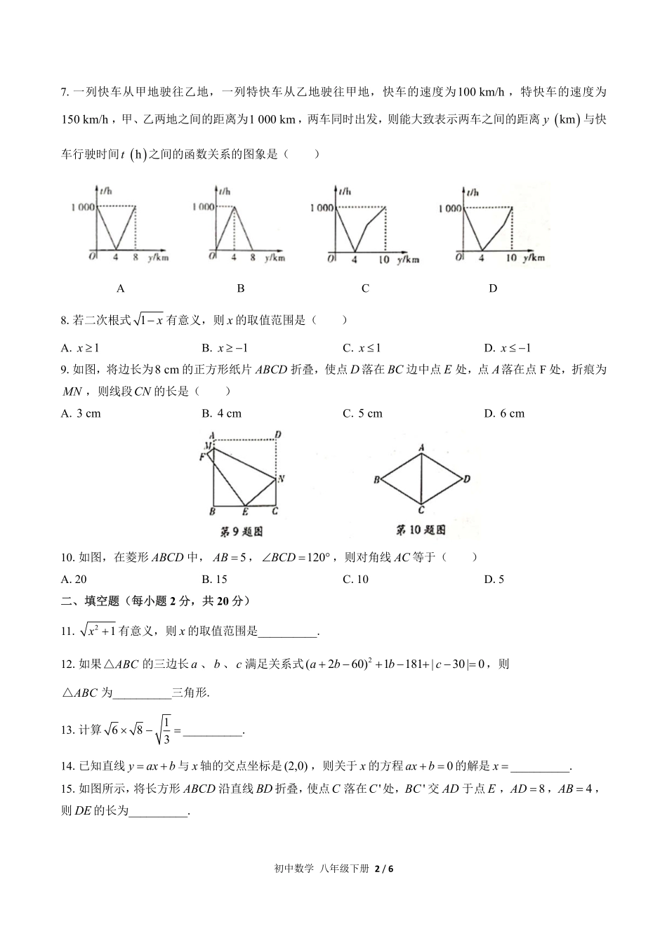人教版初中数学八年级下册期末测试01含答案解析.pdf_第2页