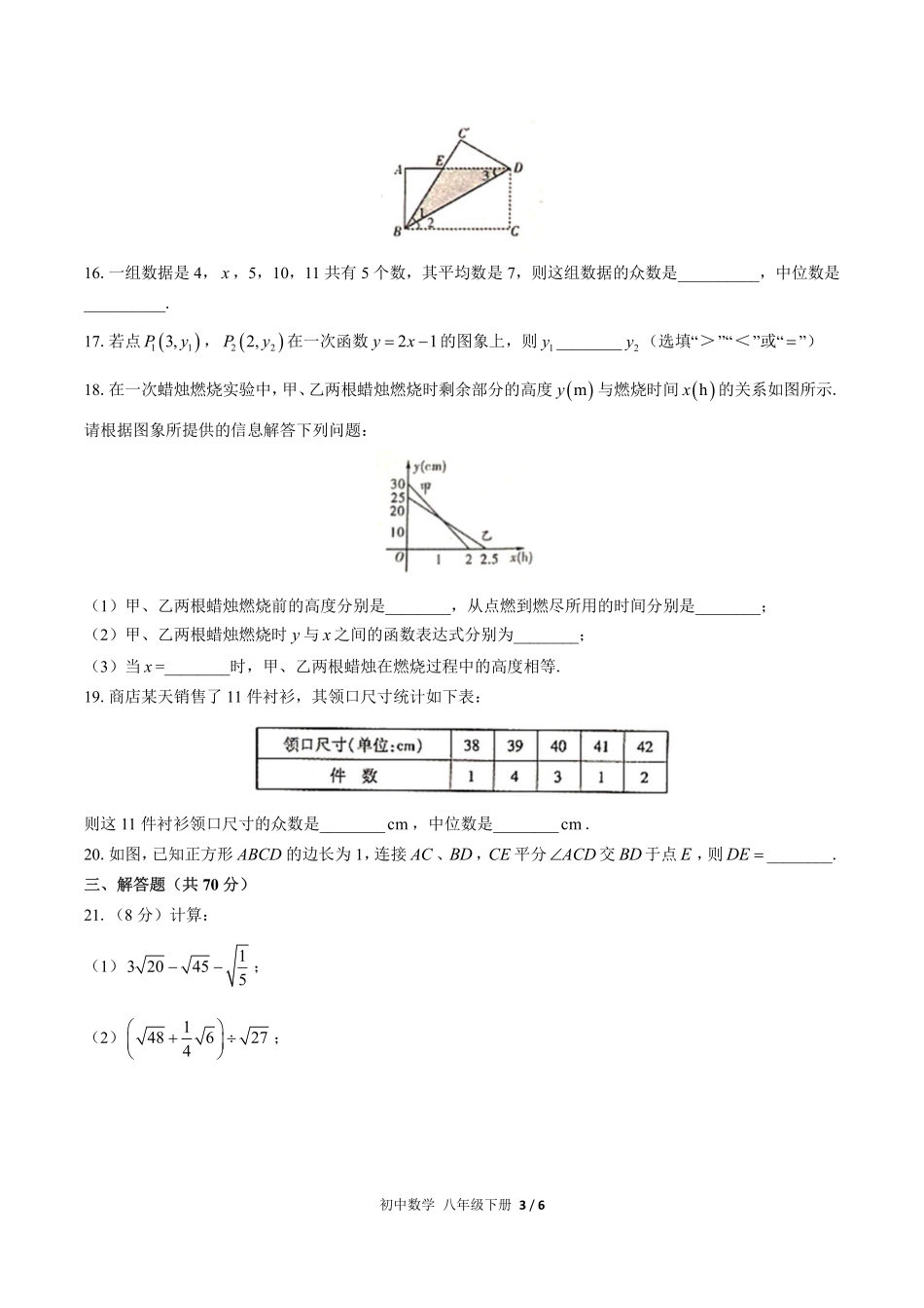 人教版初中数学八年级下册期末测试01含答案解析.pdf_第3页