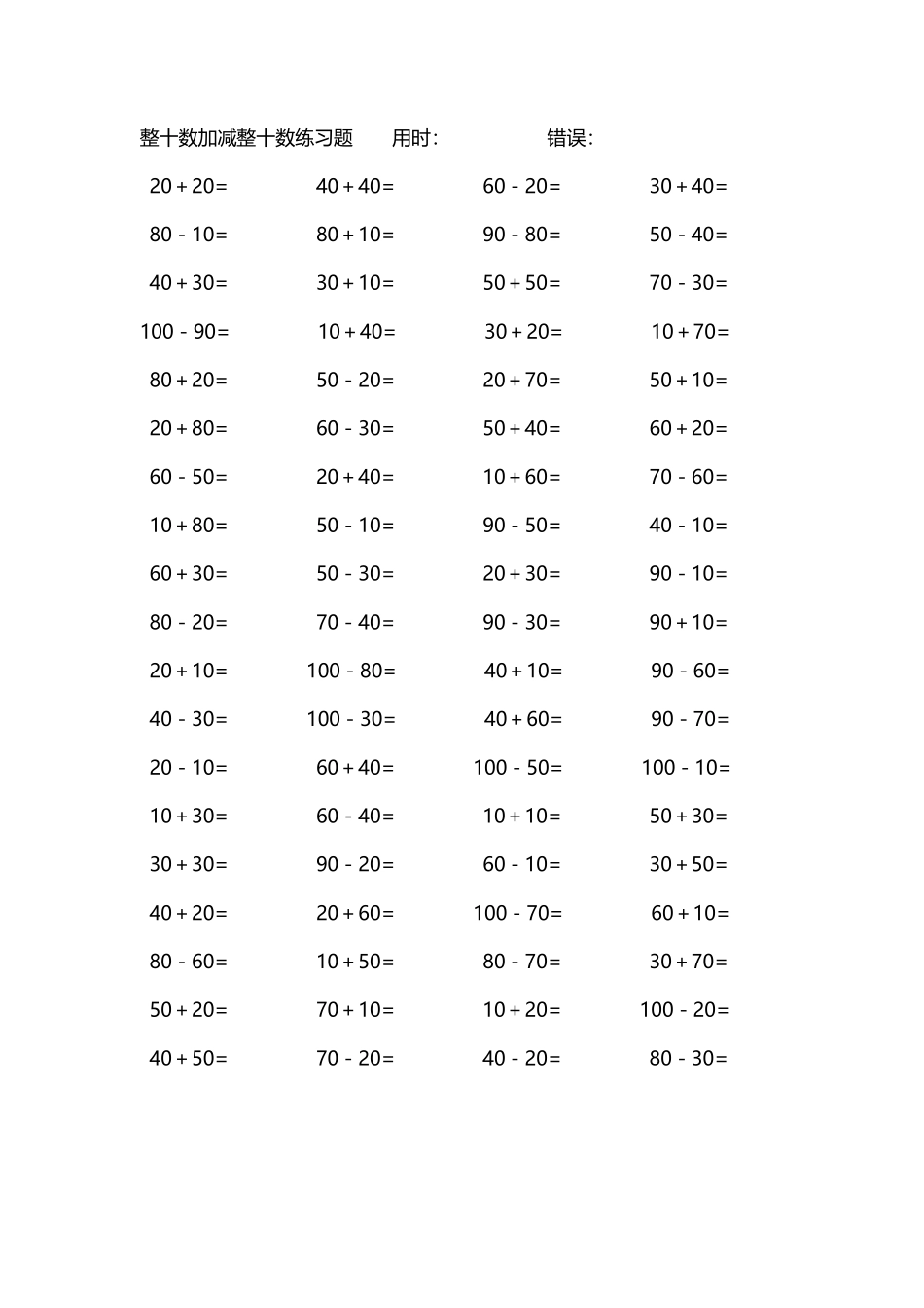 整十数加减练习题4000道39.pdf_第1页
