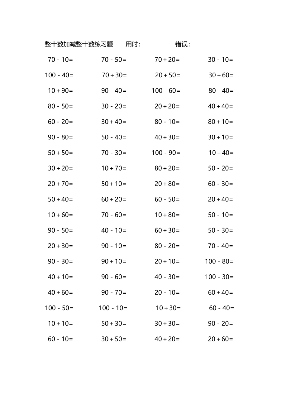 整十数加减练习题4000道39.pdf_第2页