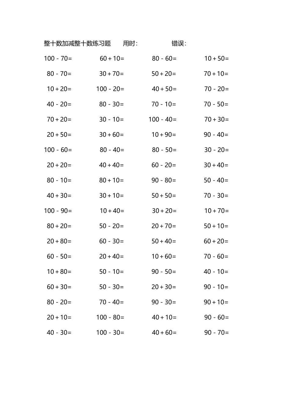 整十数加减练习题4000道39.pdf_第3页