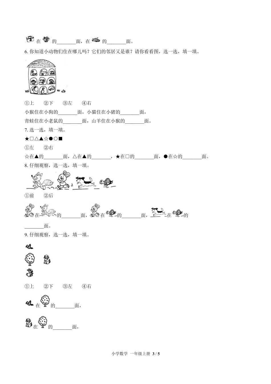 苏教版小学数学一年级上册第四单元测试03含答案解析.pdf_第3页