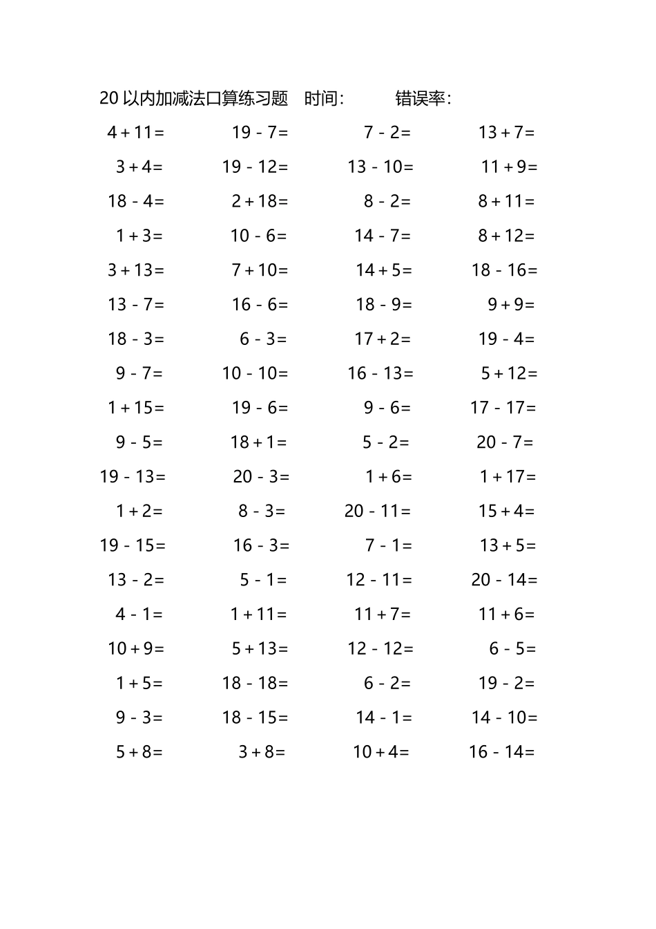 20以内加减法口算练习题225.pdf_第1页