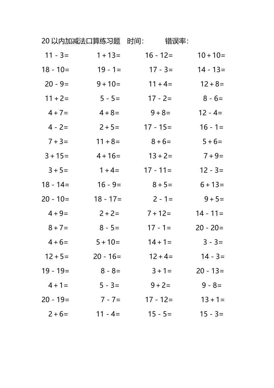 20以内加减法口算练习题225.pdf_第2页