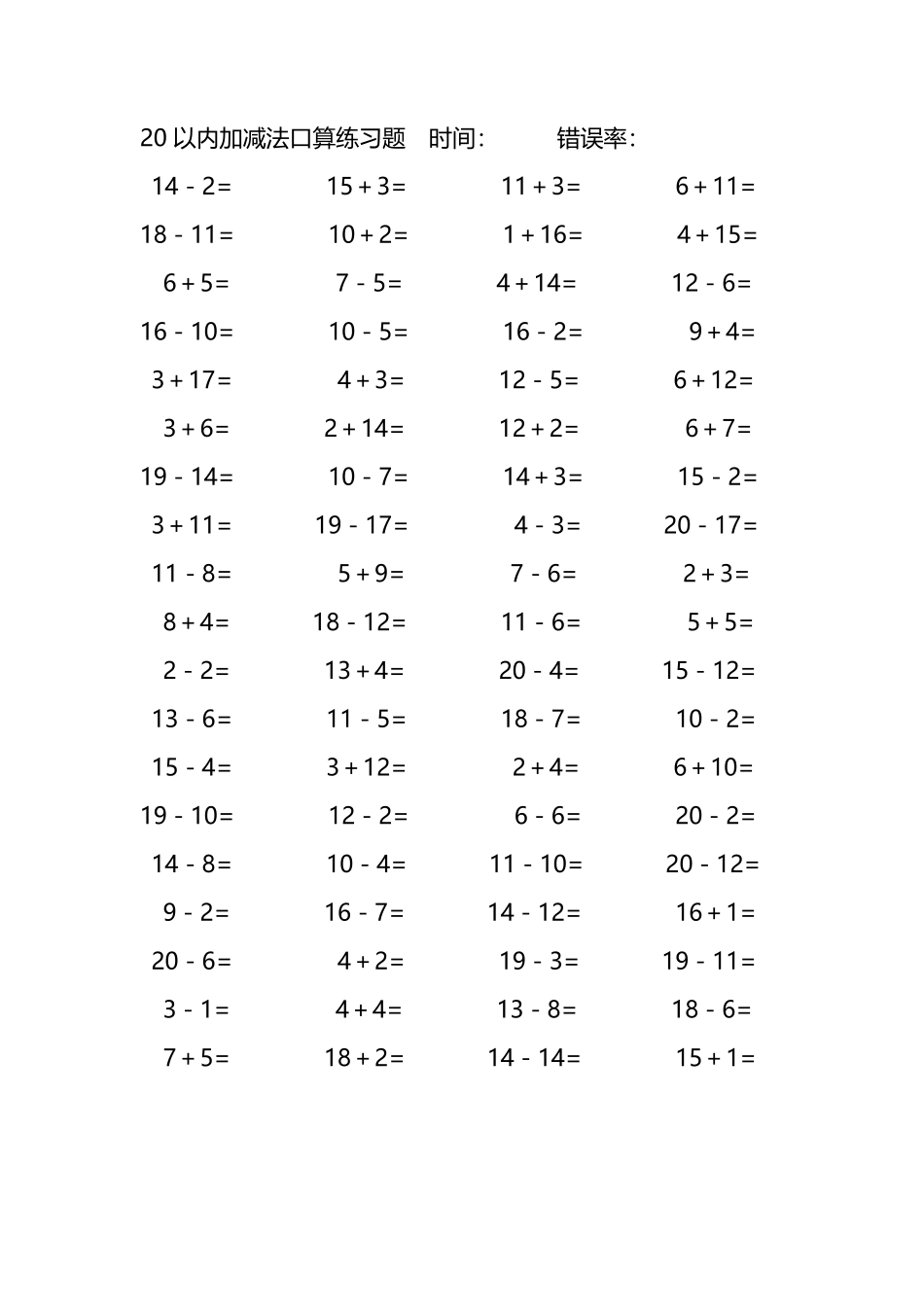 20以内加减法口算练习题225.pdf_第3页